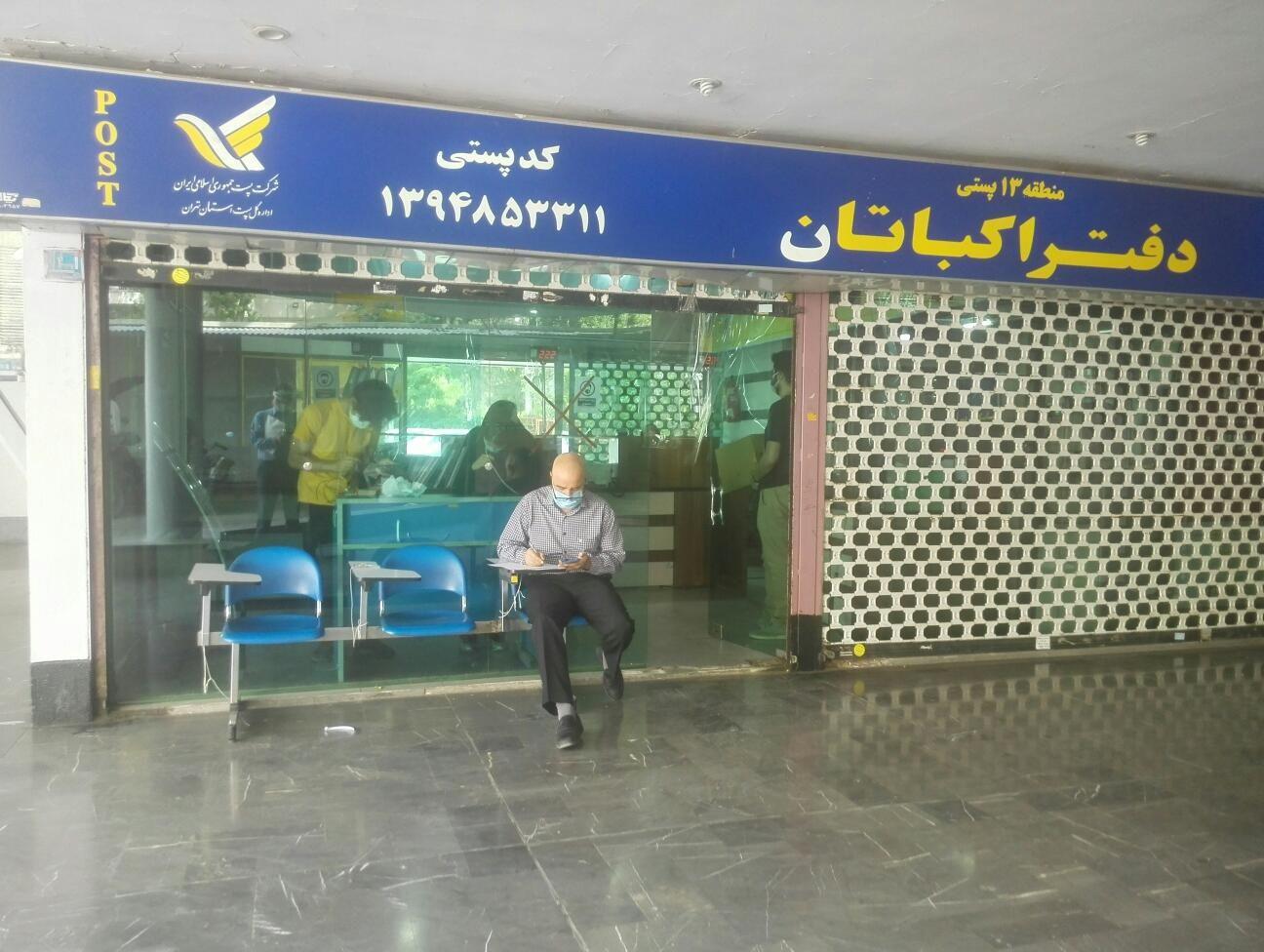 اداره پست اکباتان