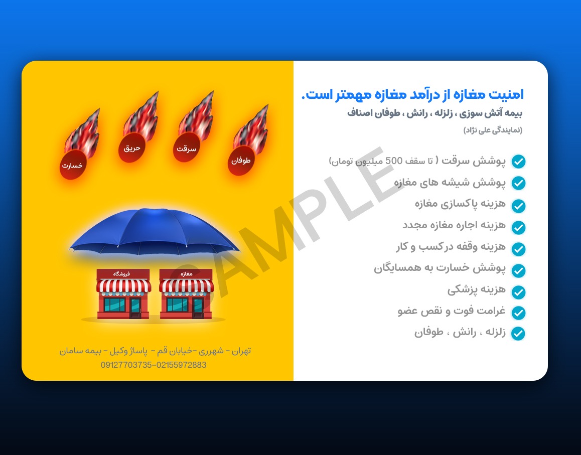 بیمه آتش سوزی و سرقت (کد 6108)
