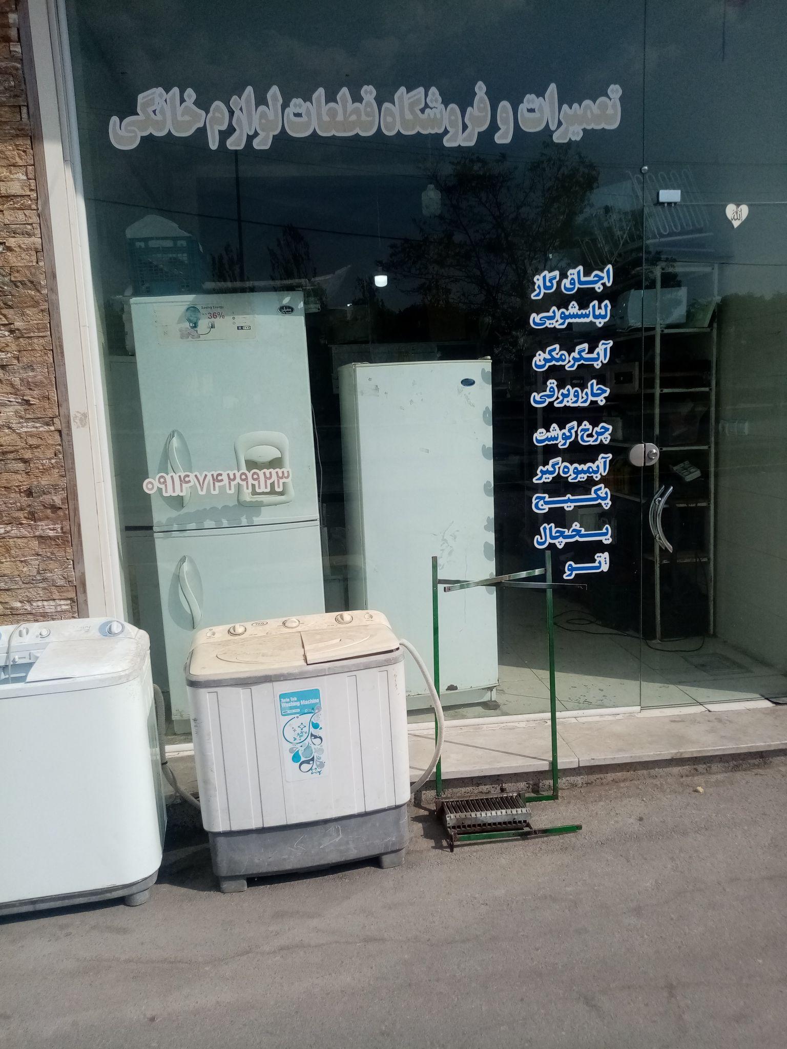 تعمیرات لوازم خانگی عبدی