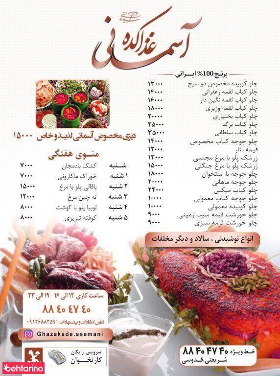 غذاکده آسمانی