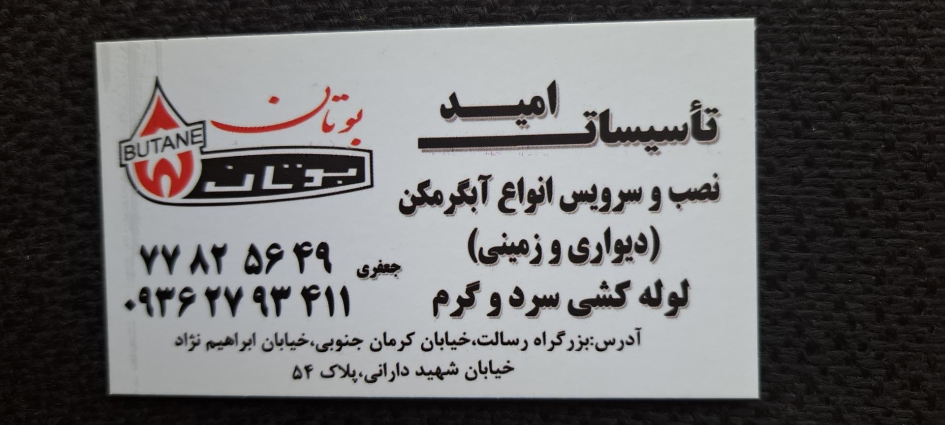 تاسیسات فرهادی