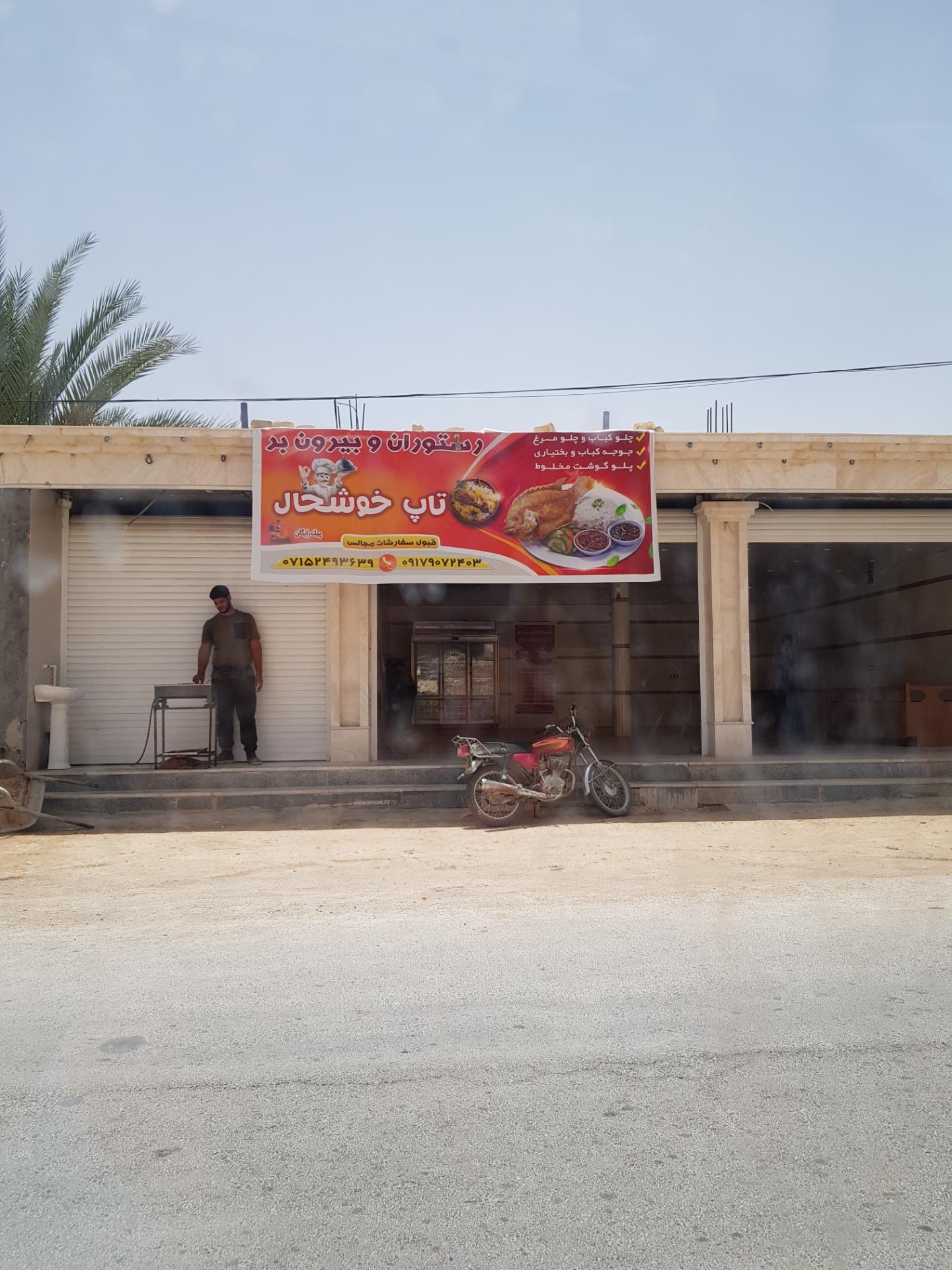رستوران و بیرون بر ترنج
