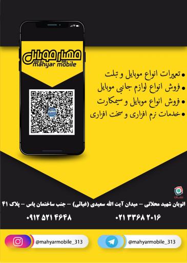 موبایل مهیار
