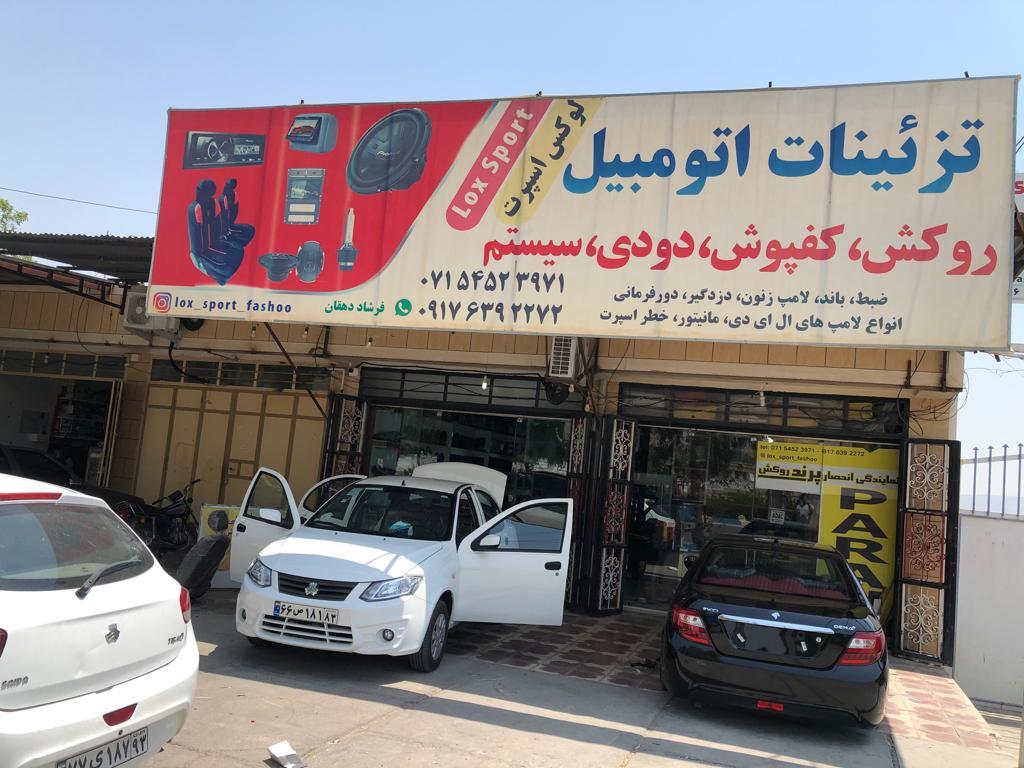 تزئینات و لوازم جانبی خودرو لوكس اسپرت