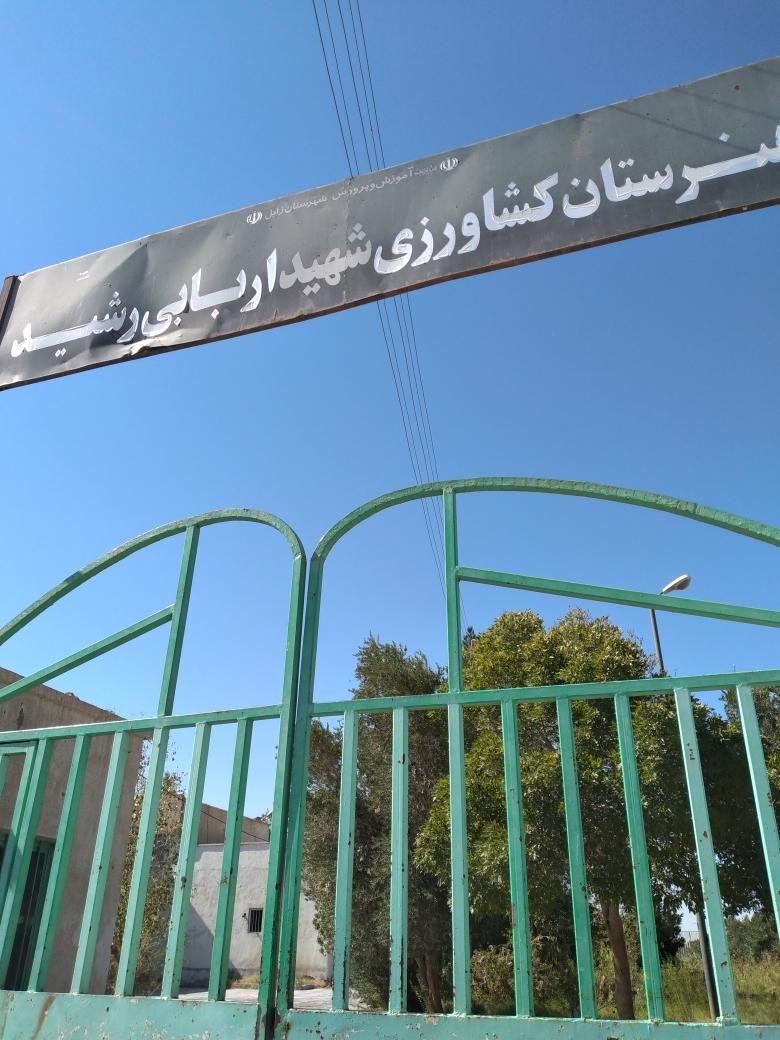 هنرستان کشاورزی شهید اربابی رشید