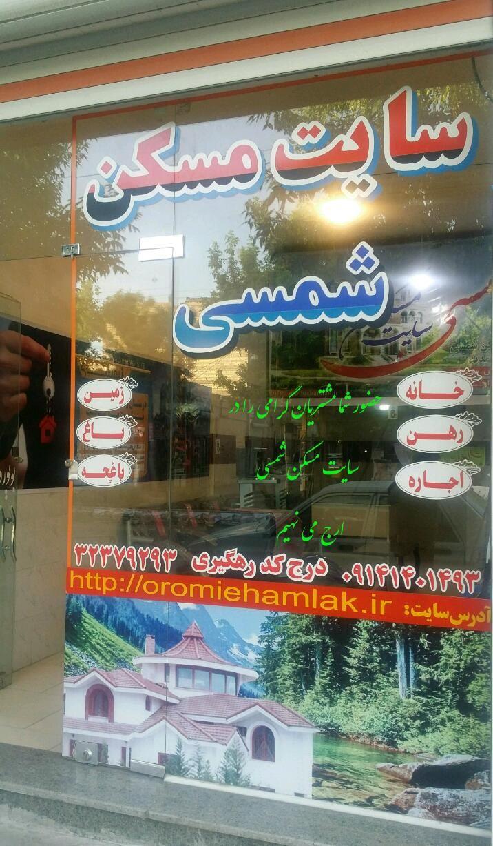 سایت مسکن شمسی