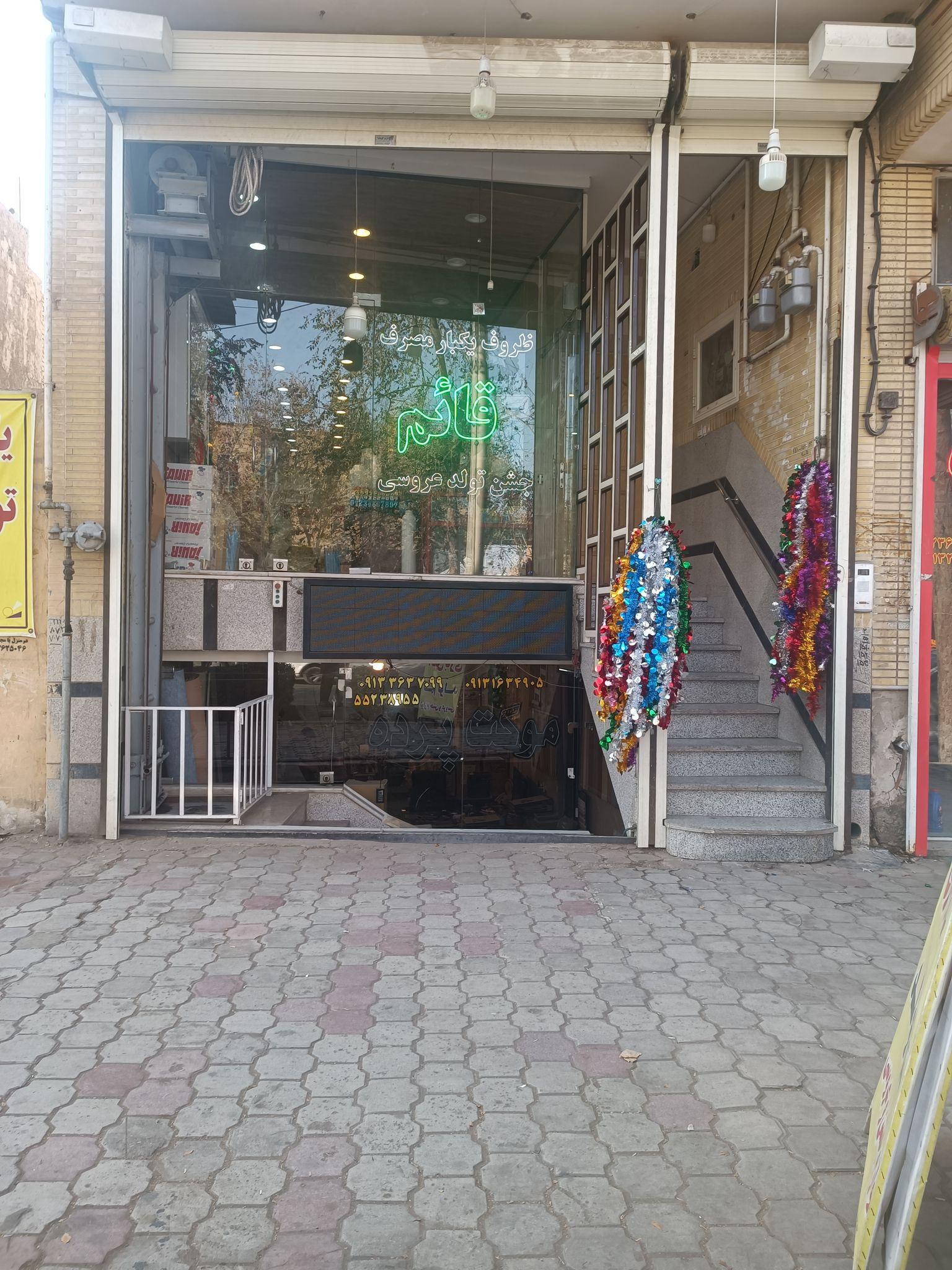 یکبارمصرف وتولدی قائم