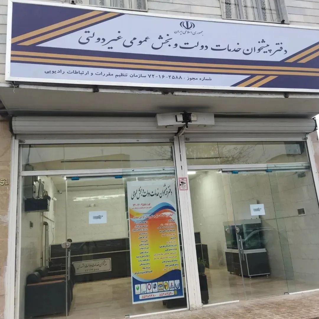 دفتر پیشخوان دولت مشهدی