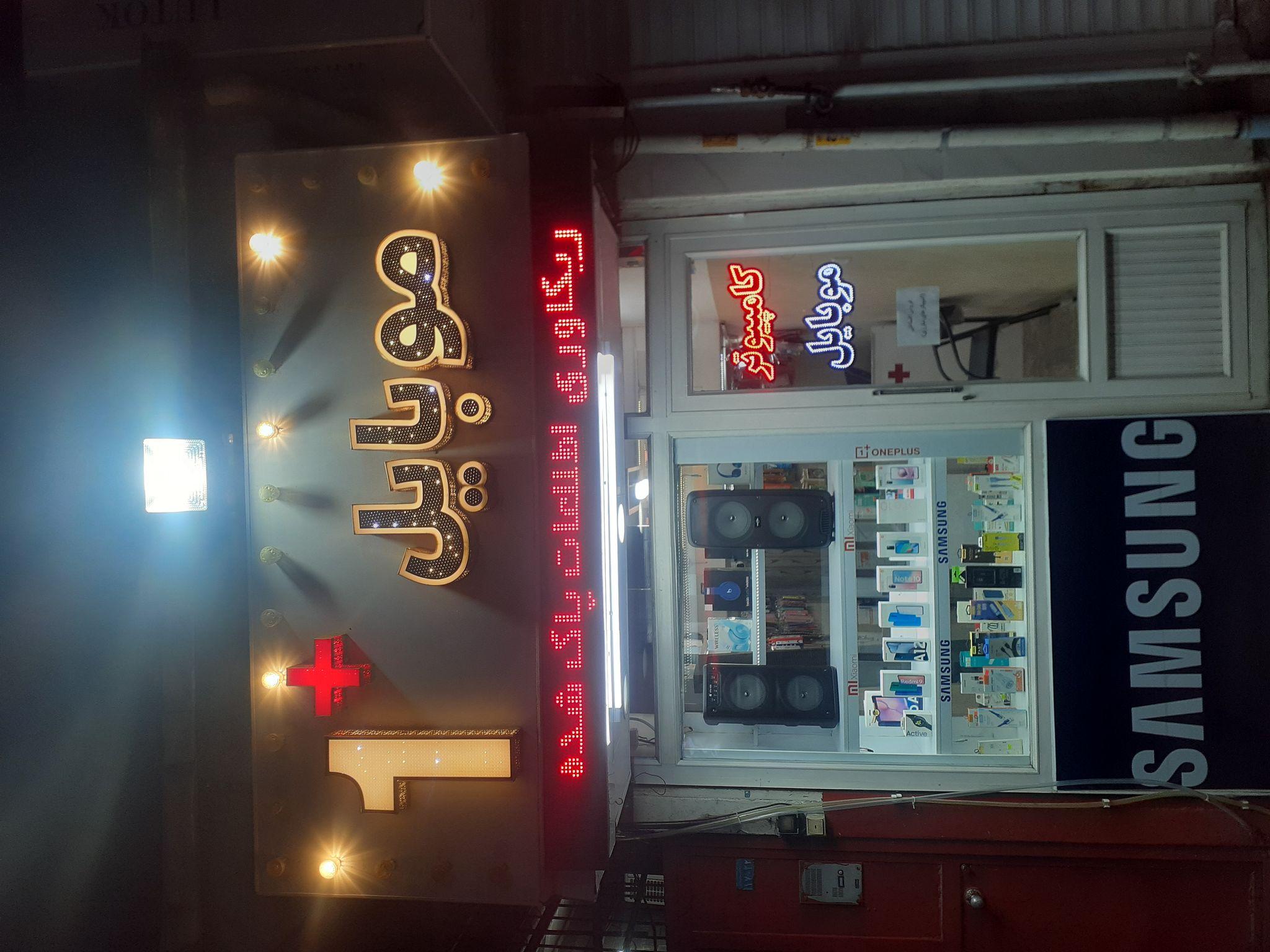 موبایل وان پلاس