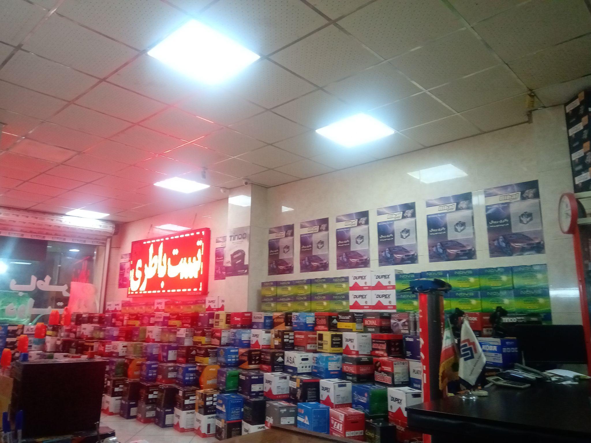 فروشگاه و نمایشگاه سبلان باتری