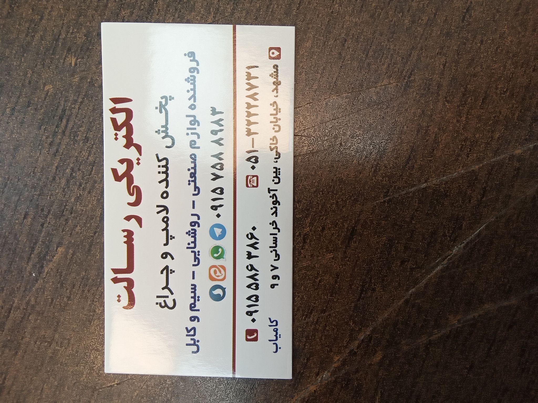 پخش لوازم الکتریکی