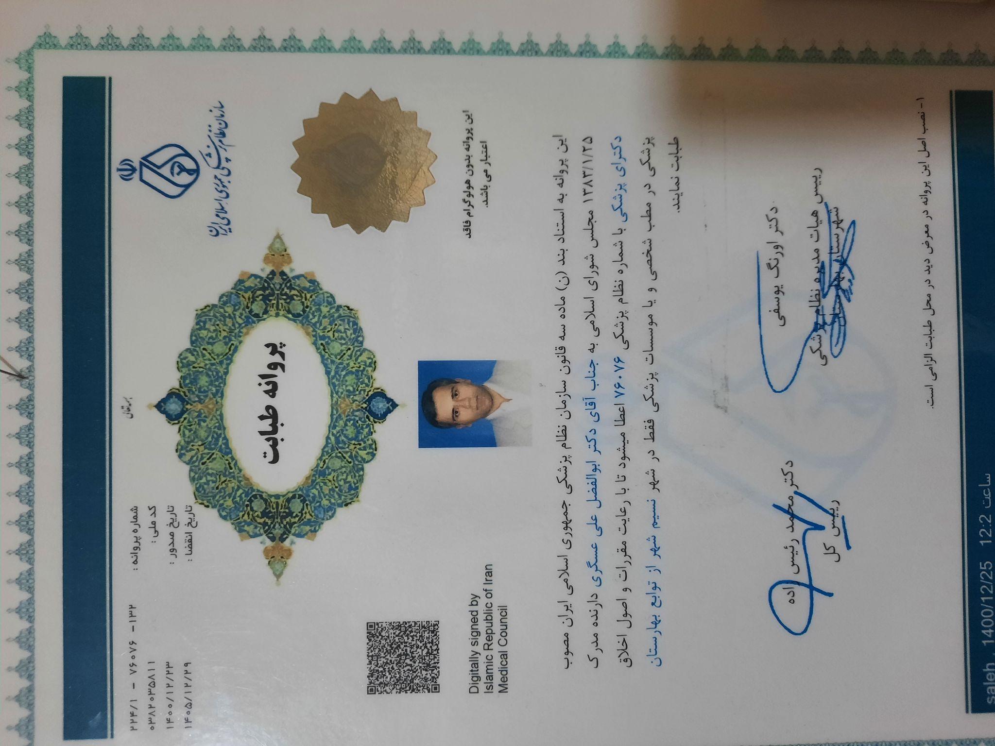 پزشک عمومی