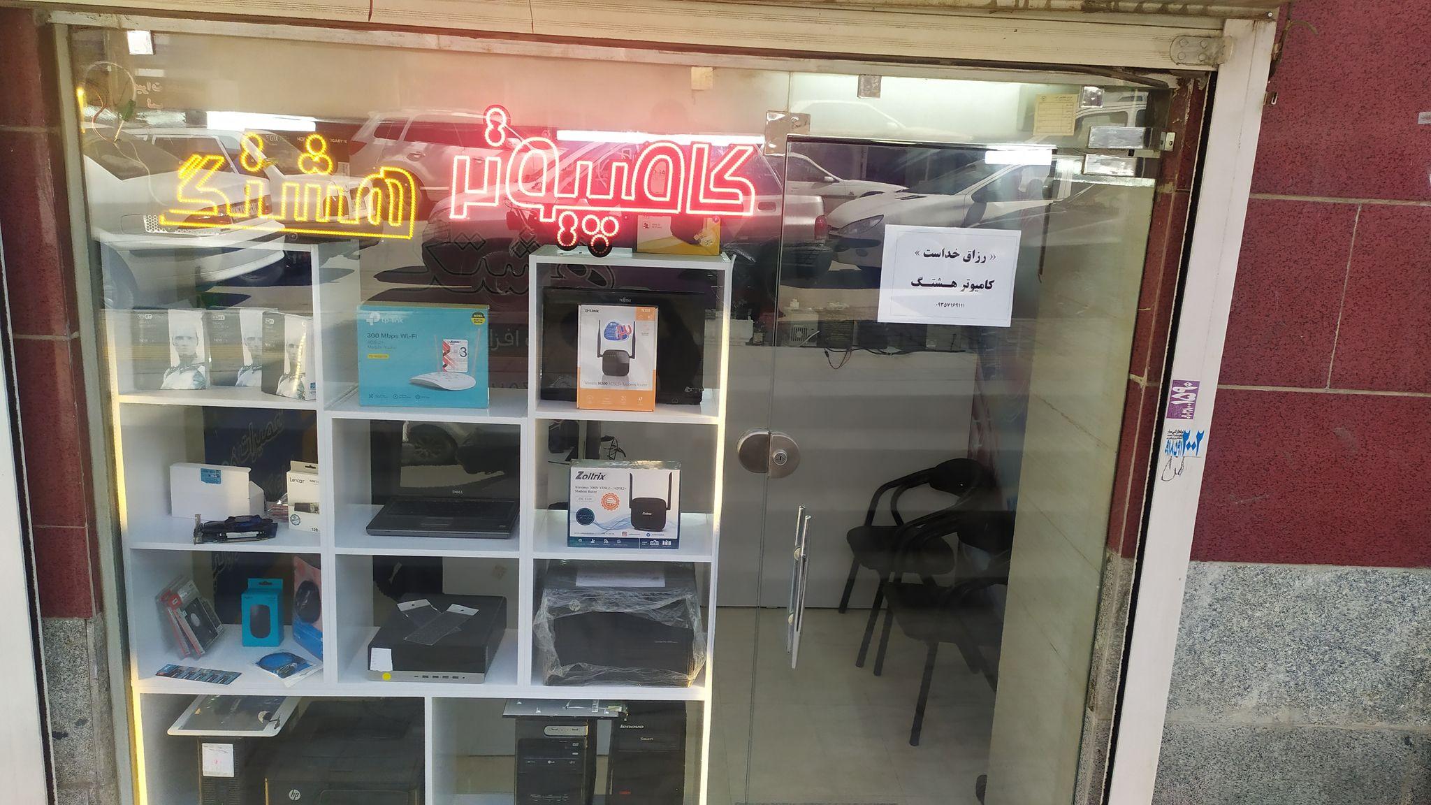 تعمیرات تخصصی لپتاپ و مودم هشتگ