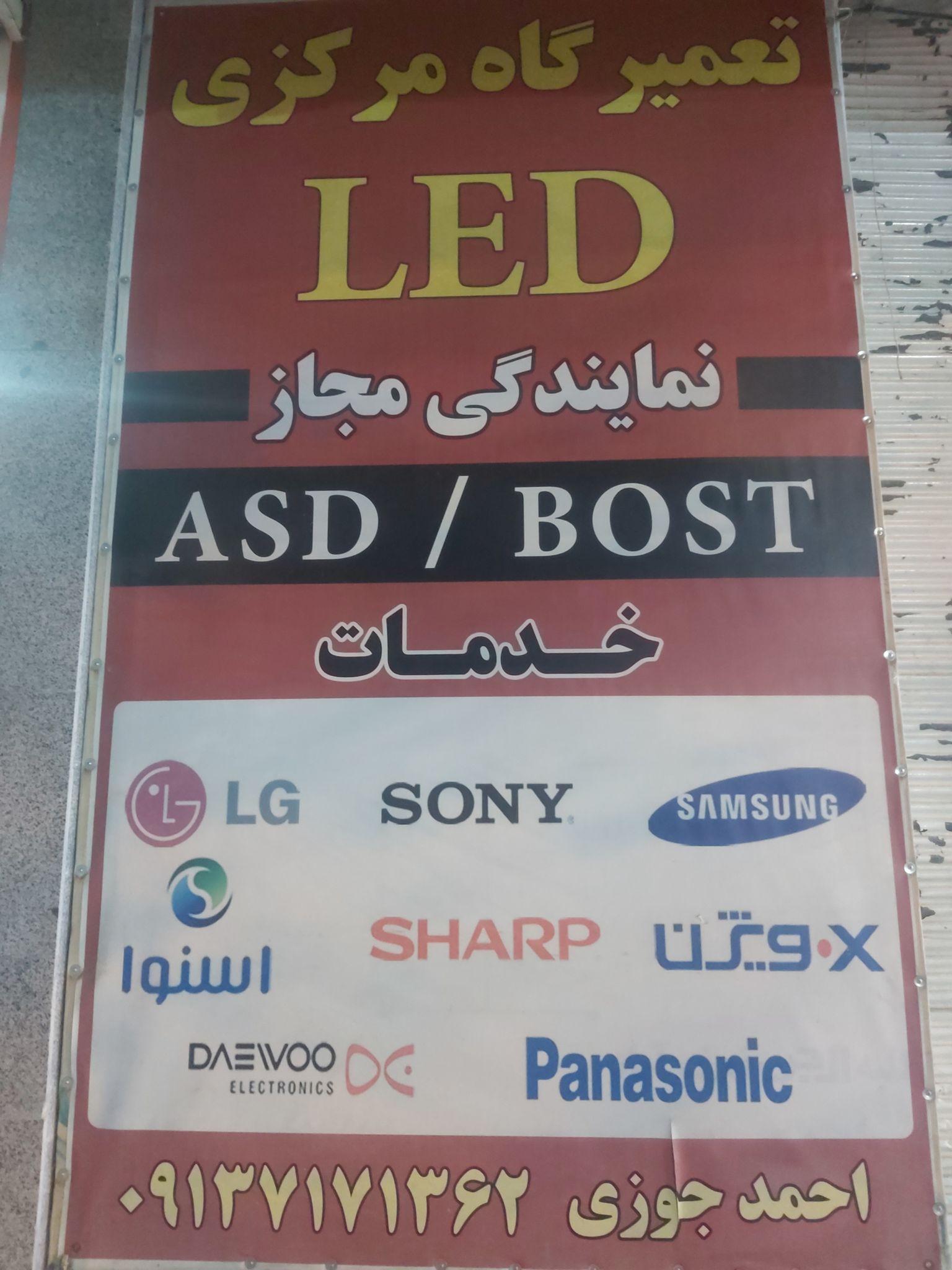 نمایندگی تعمیرات ال ای دی