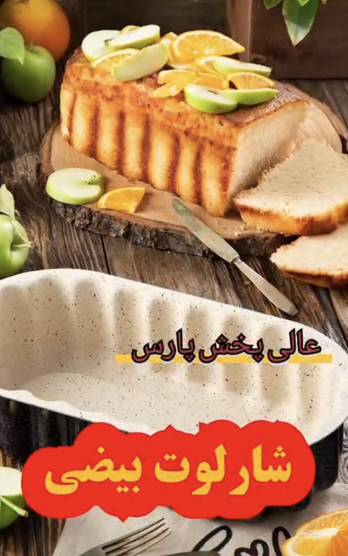 شرکت عالی پخش پارس