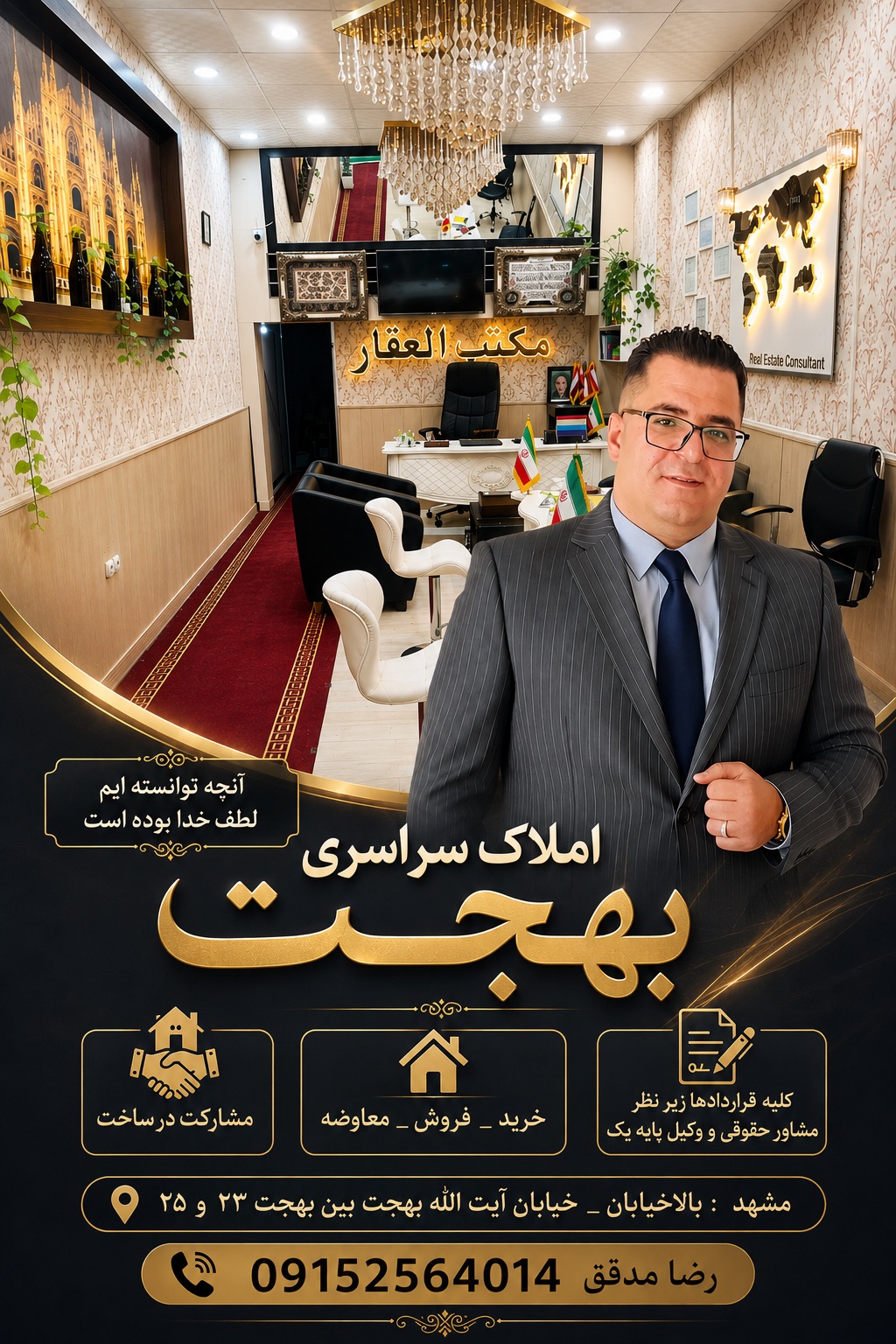 املاک سراسری بهجت