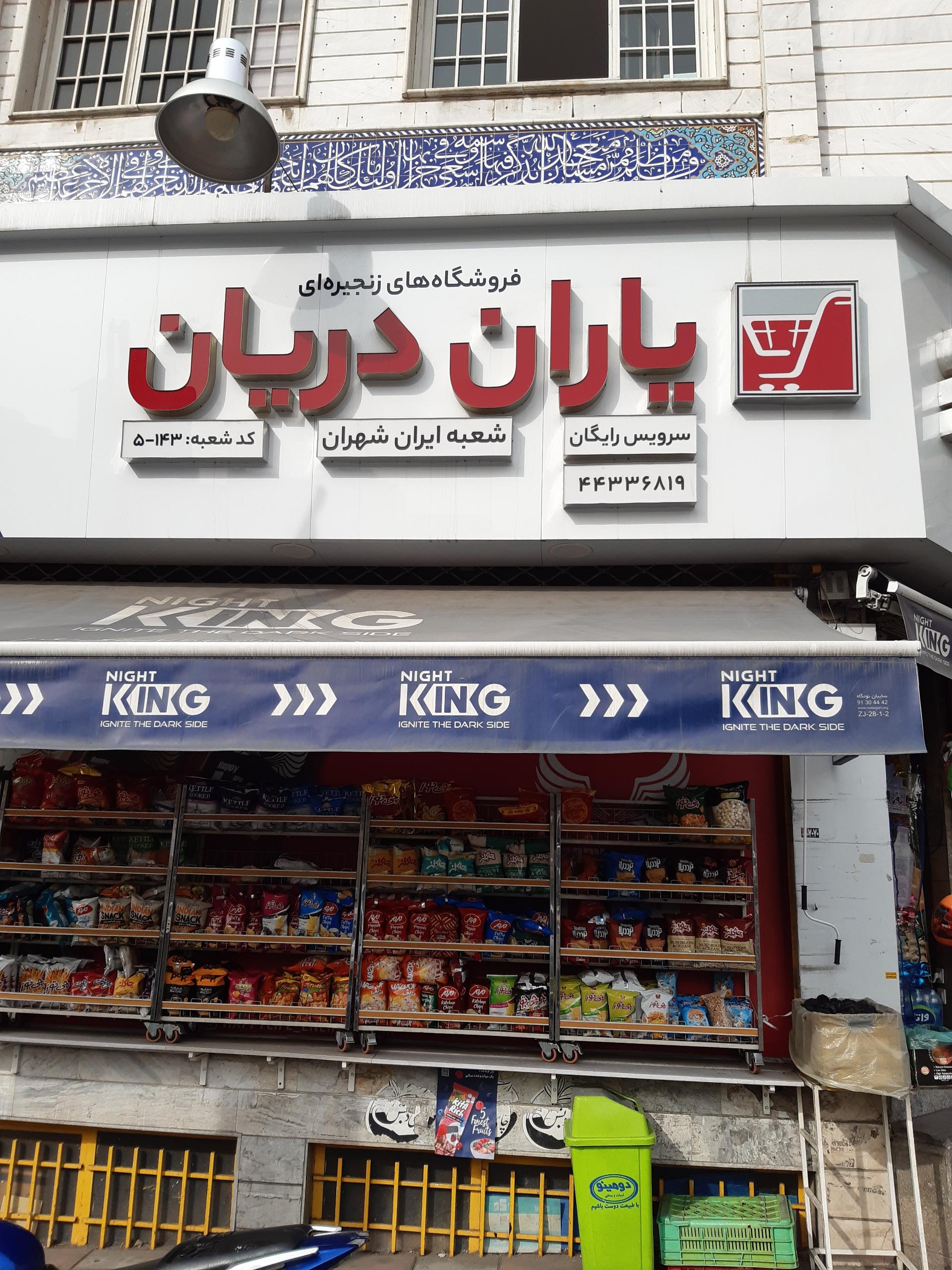 سوپرمارکت عبدی