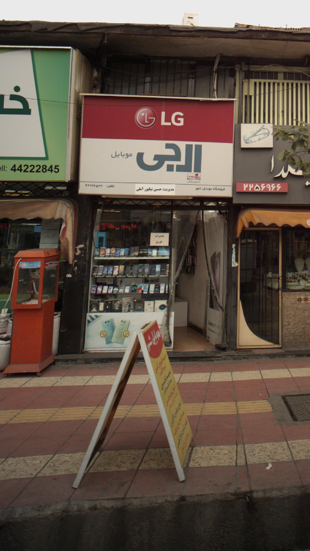 فروشگاه موبایل شهر