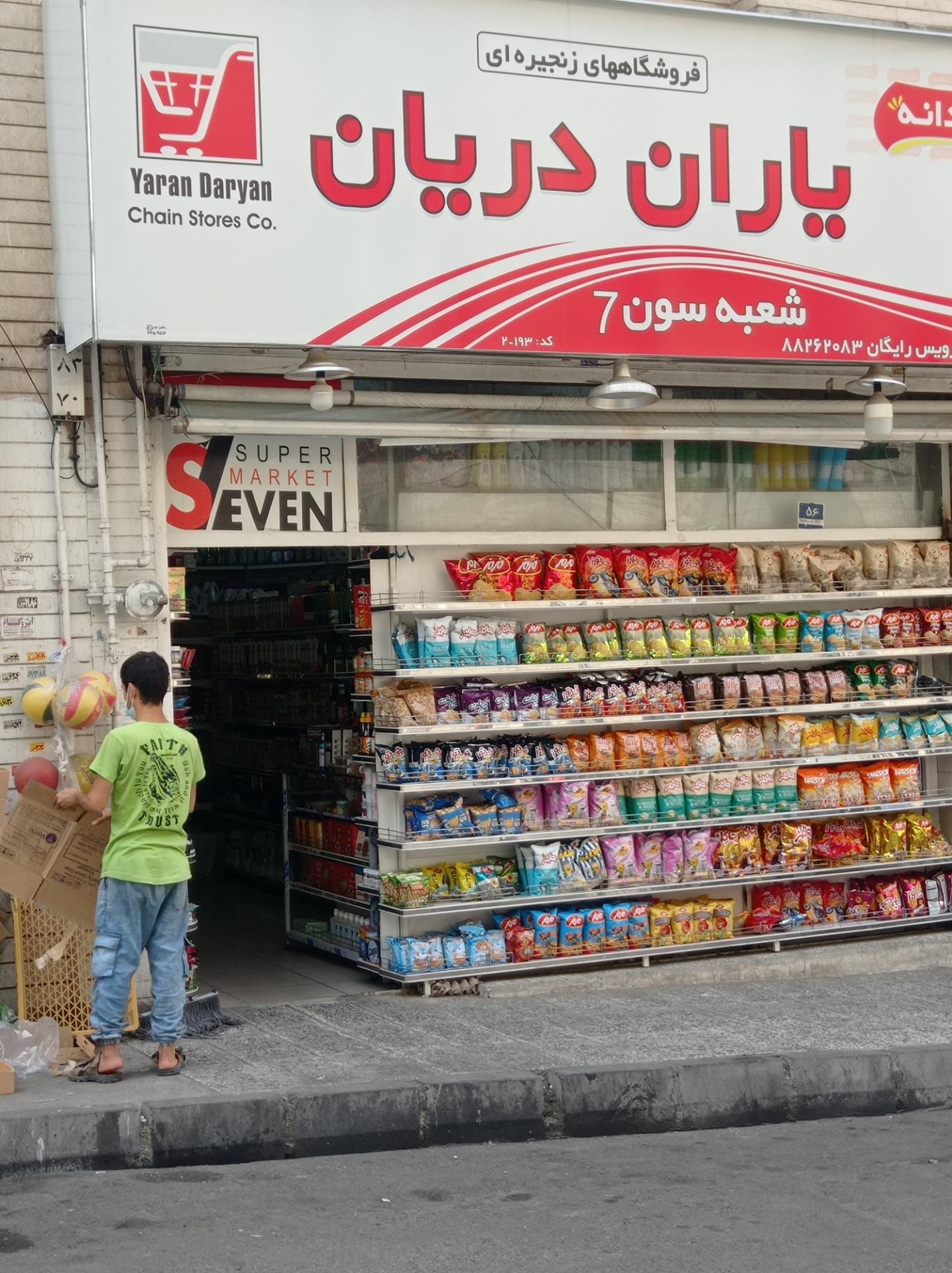 سوپرمارکت کوی دانشگاه