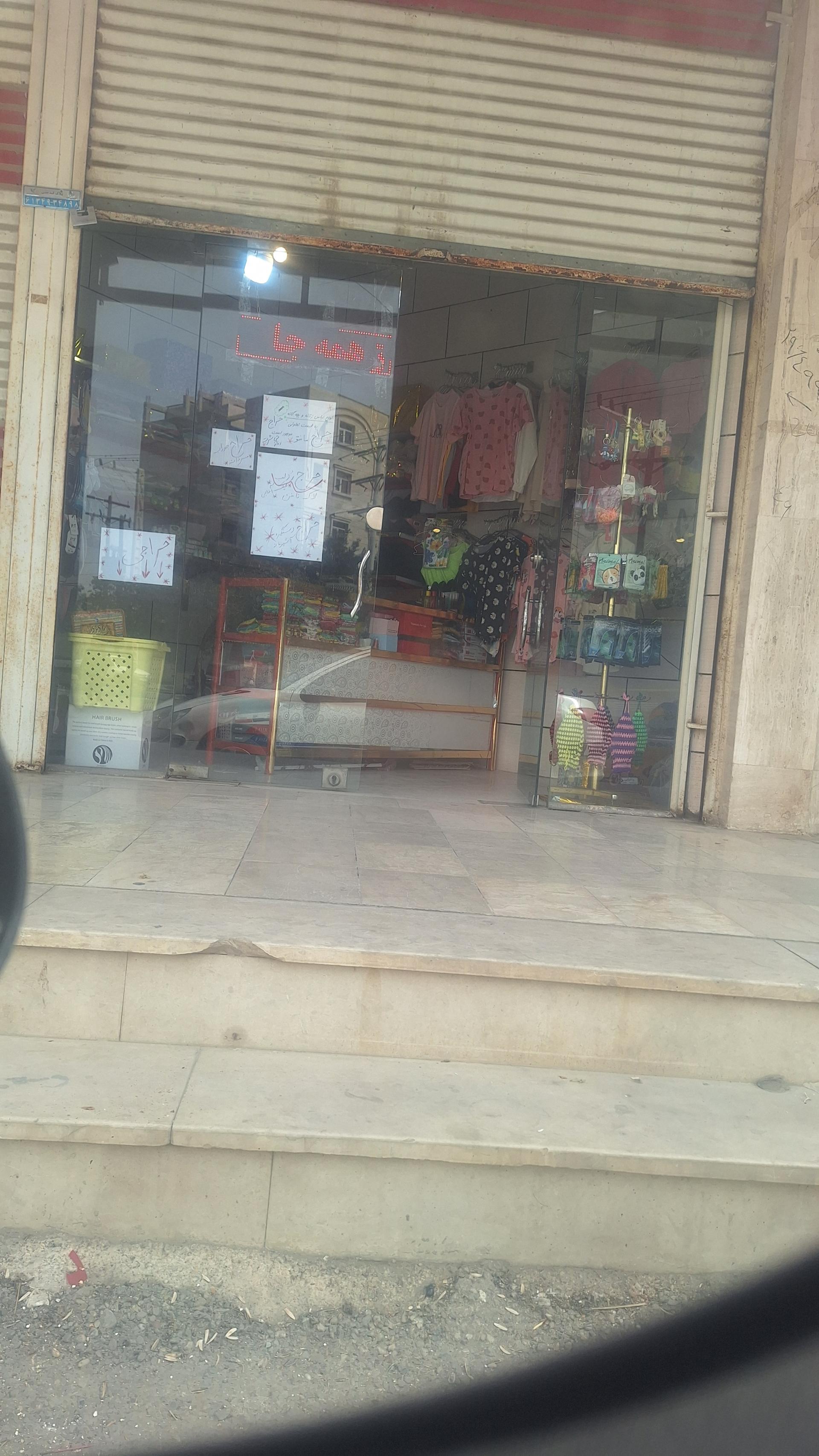 خرازی یاس