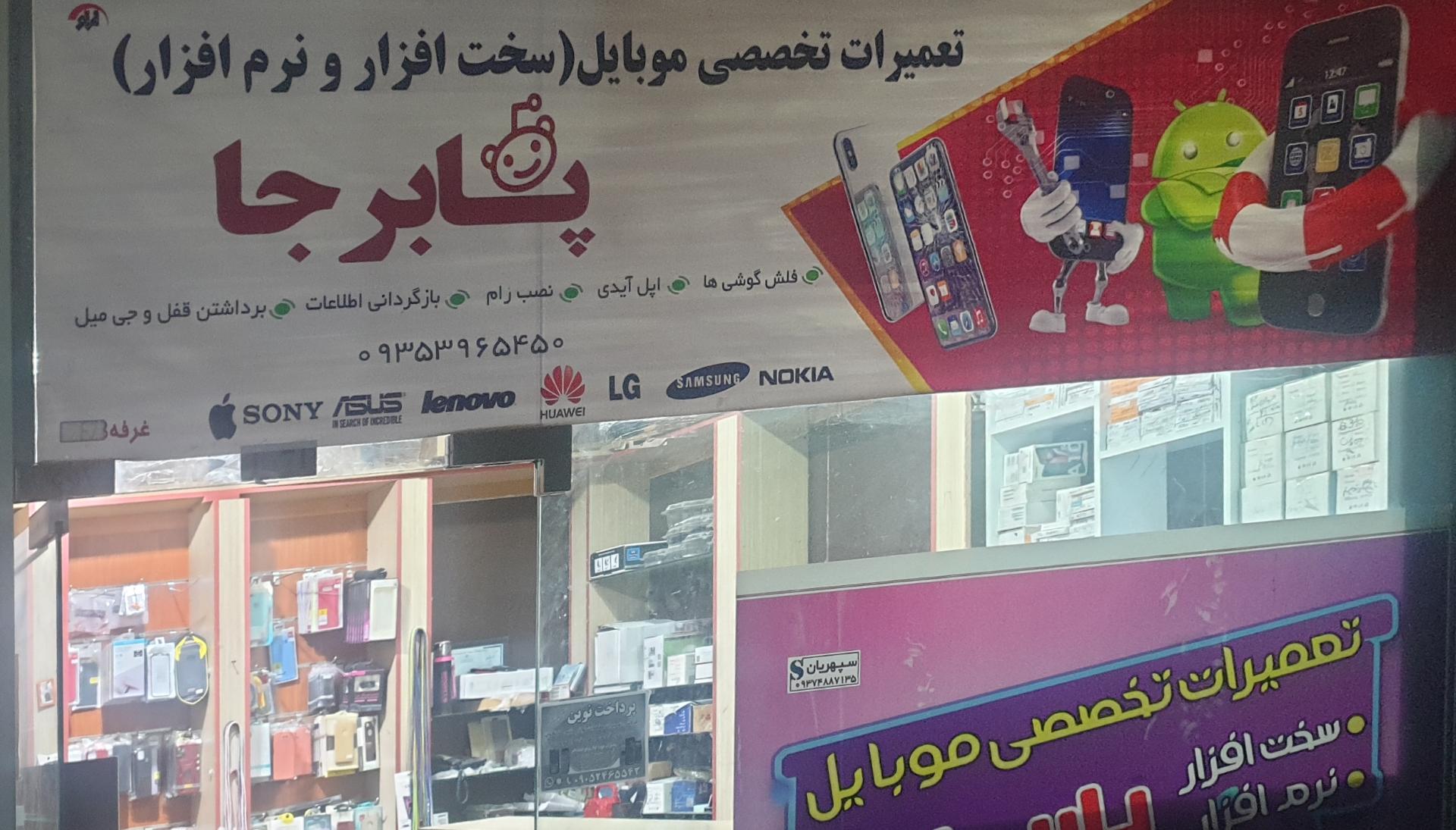 موبایل محمود