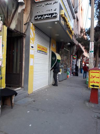دفتر پیشخوان خدمات دولت