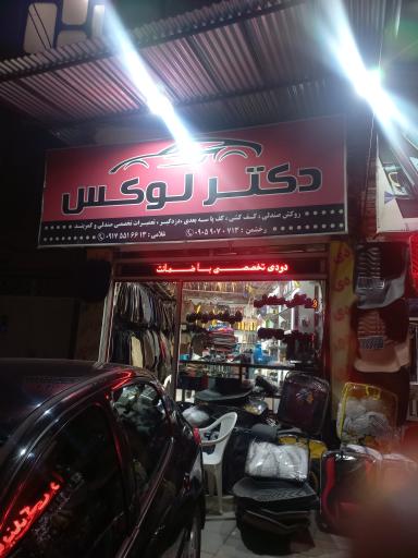 لوکس فروشی محمد قبادپور