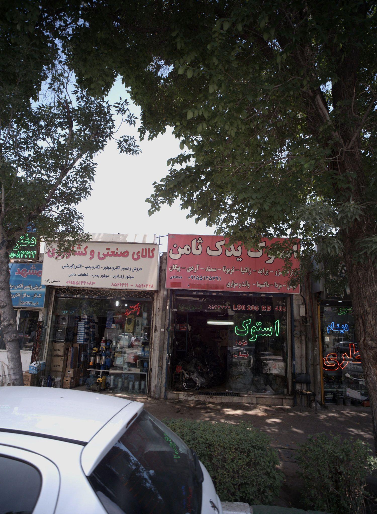 استوک یدک ثامن