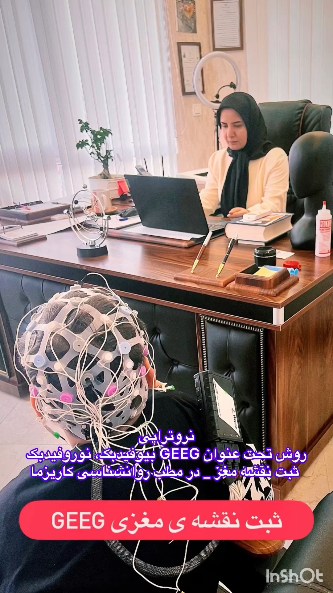 روانشناسو نوروتراپی