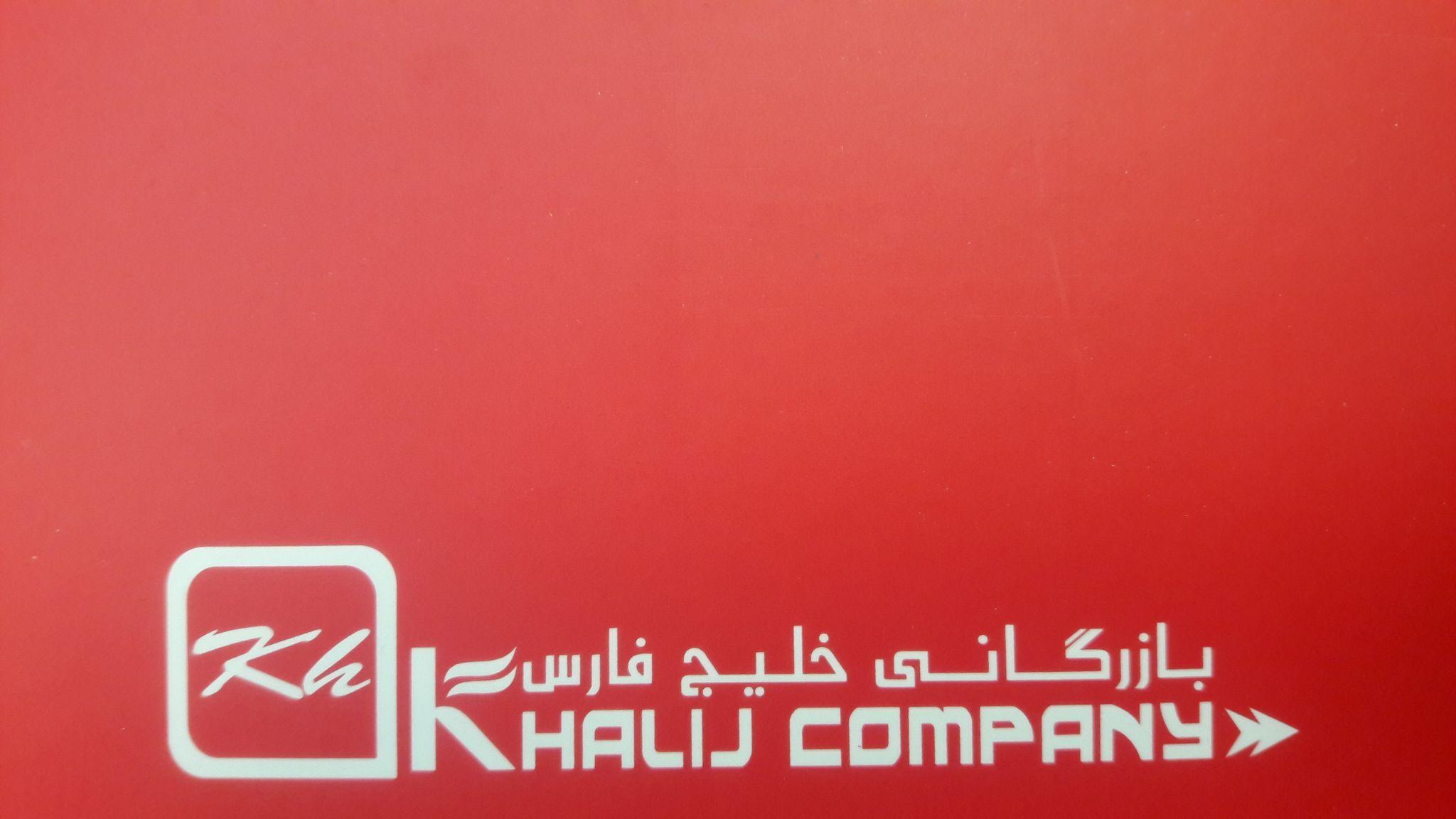 خلیج فارس هروی