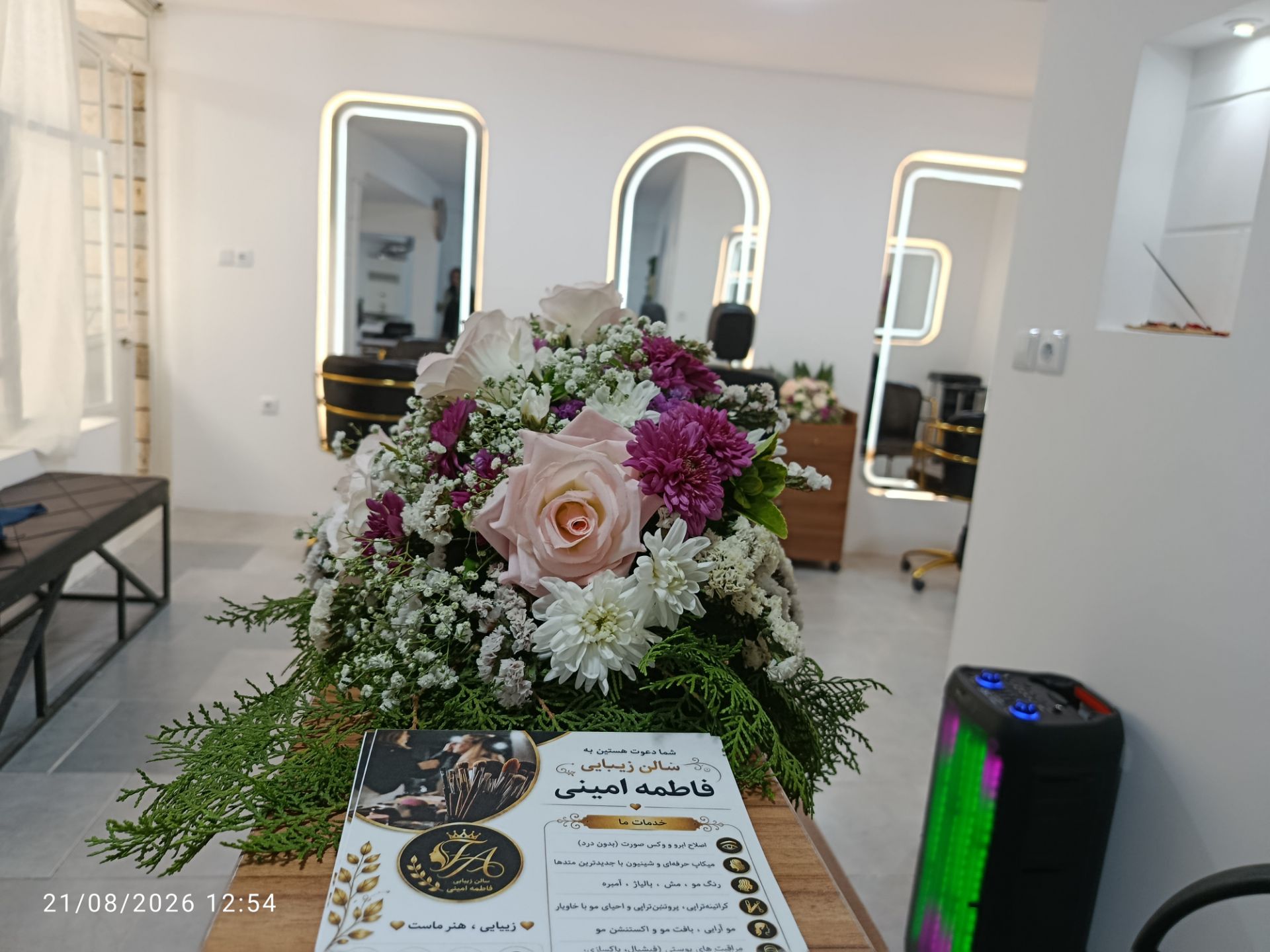سالن زیبایی فاطمه امینی