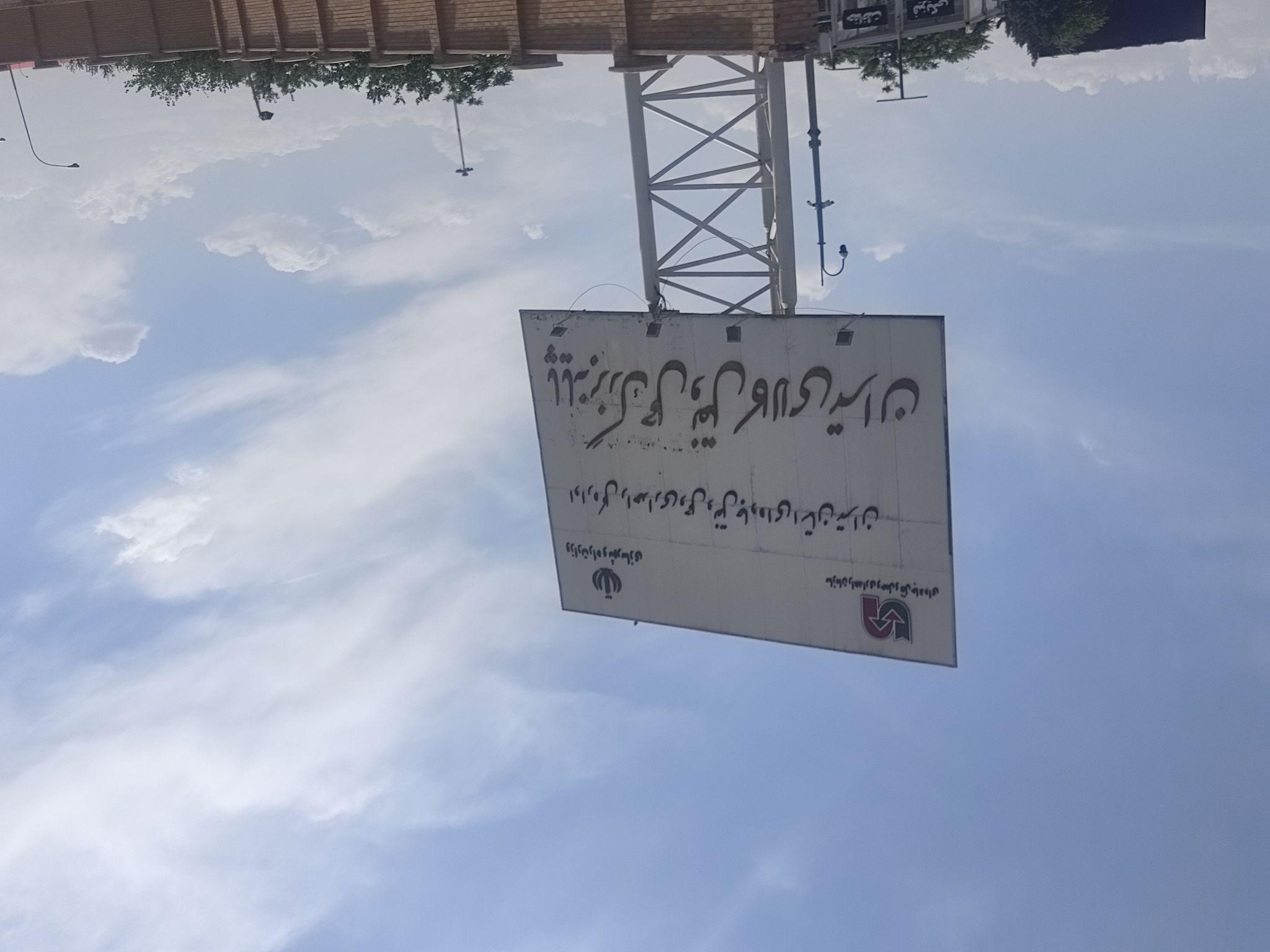 باربری نسیم شهر