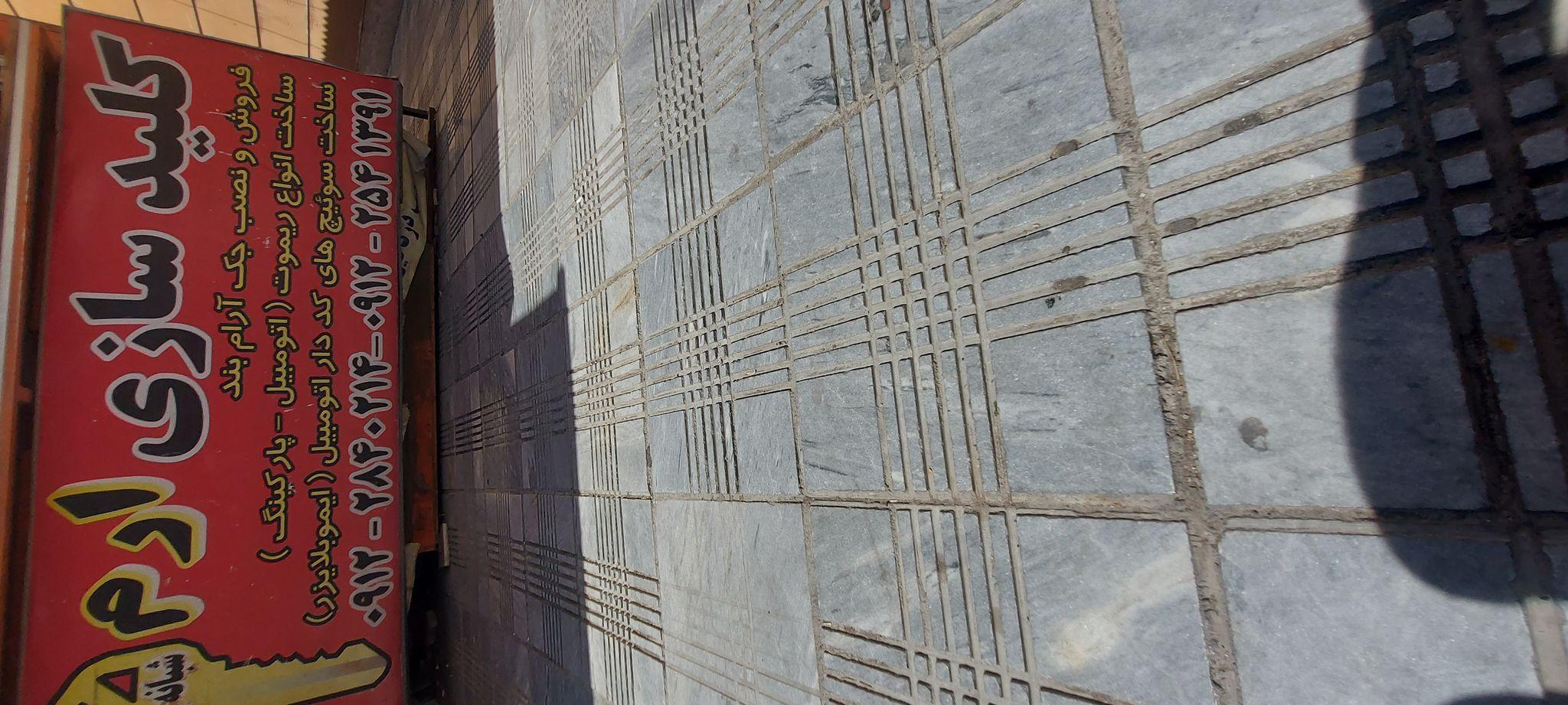 کلید سازی ارم