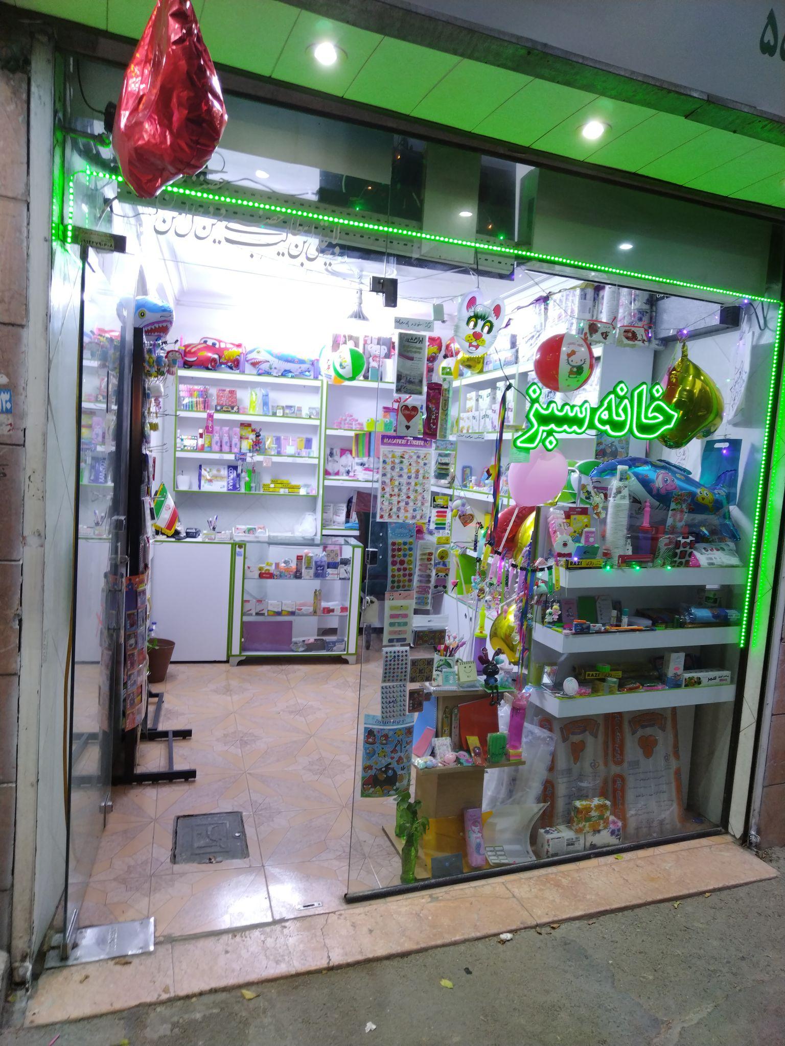فروشگاه لوازم التحریر خانه سبز