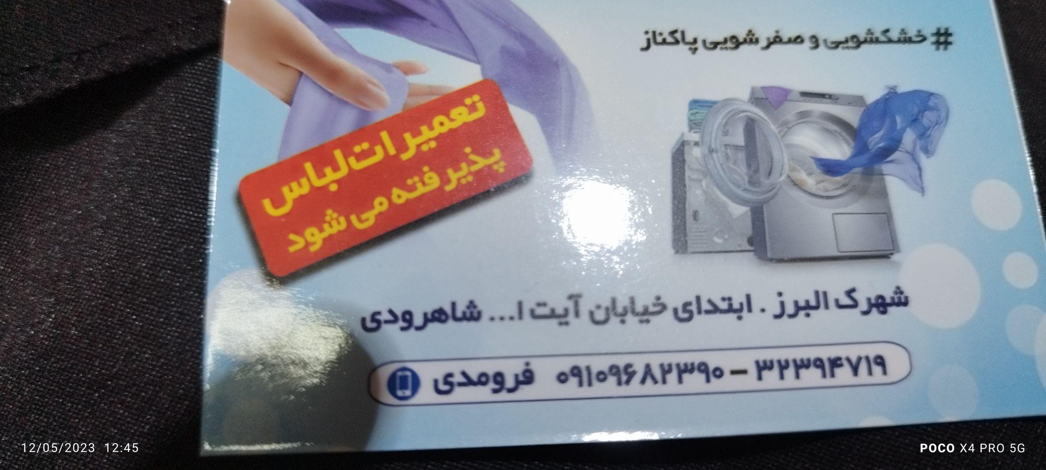 خشکشویی پاکناز
