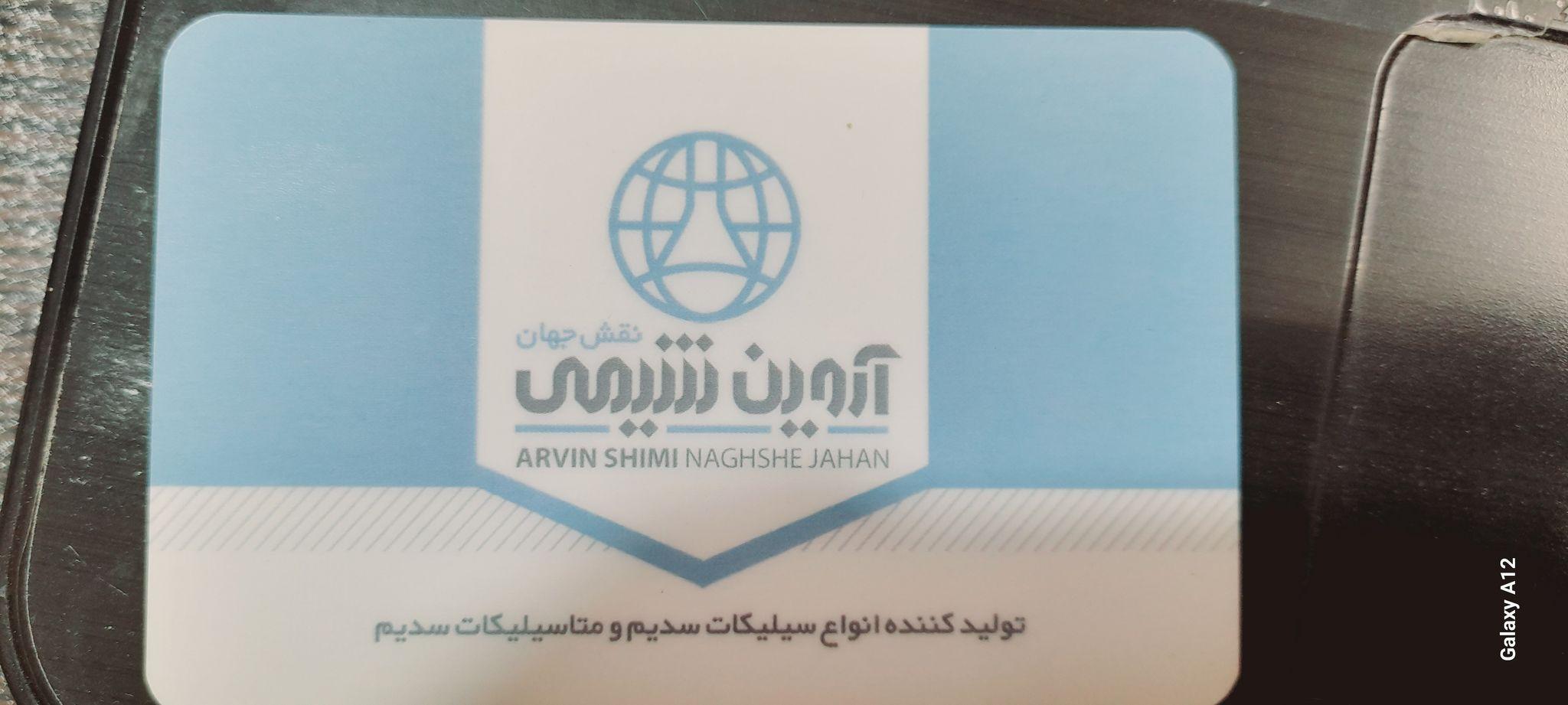 تولید کننده چسب سیلیکات سدیم