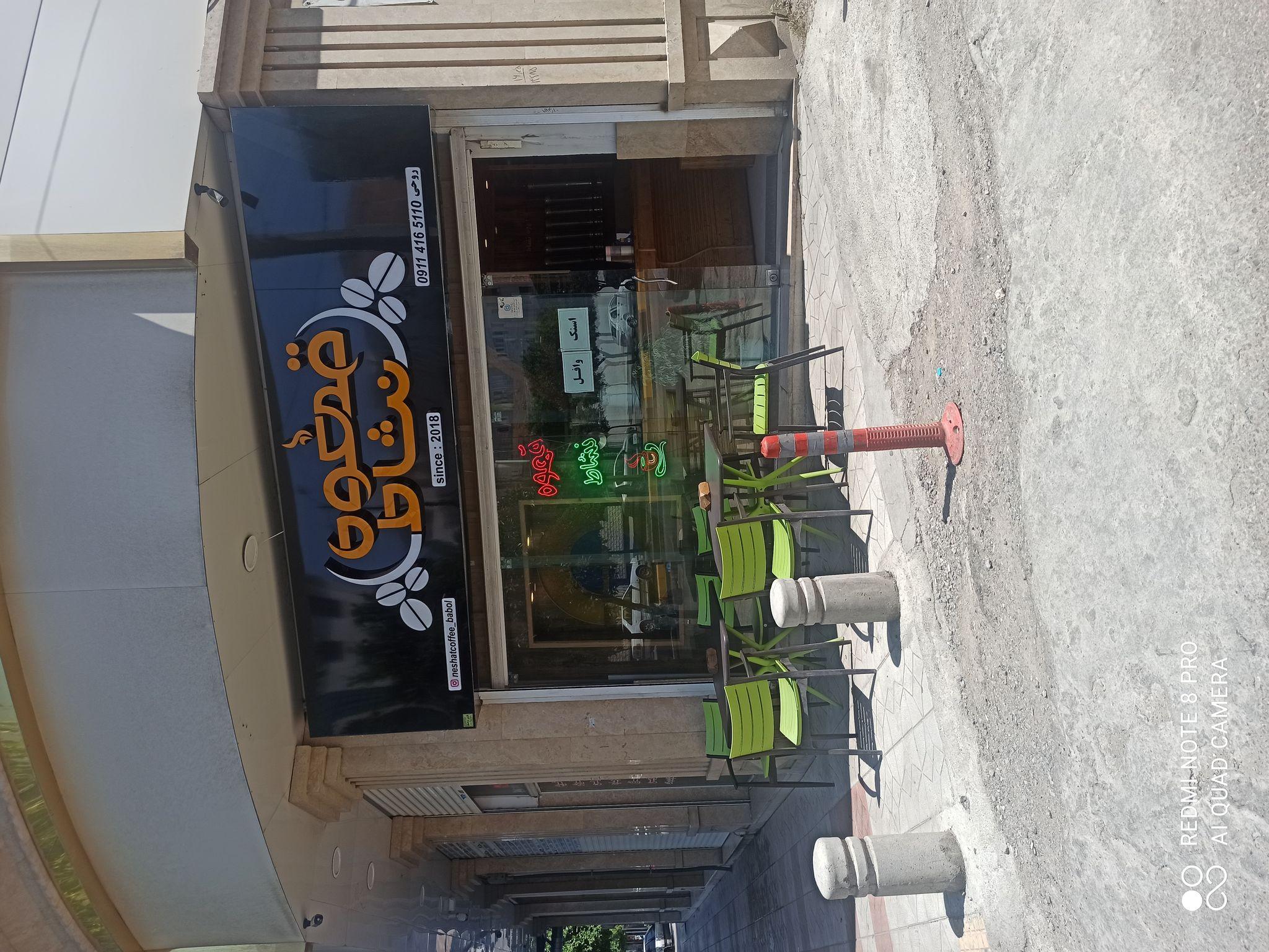 قهوه نشاط