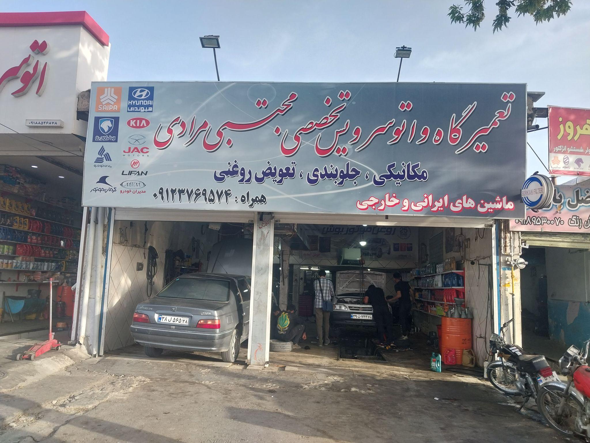 تعمیرگاه اتومبیل مرادی