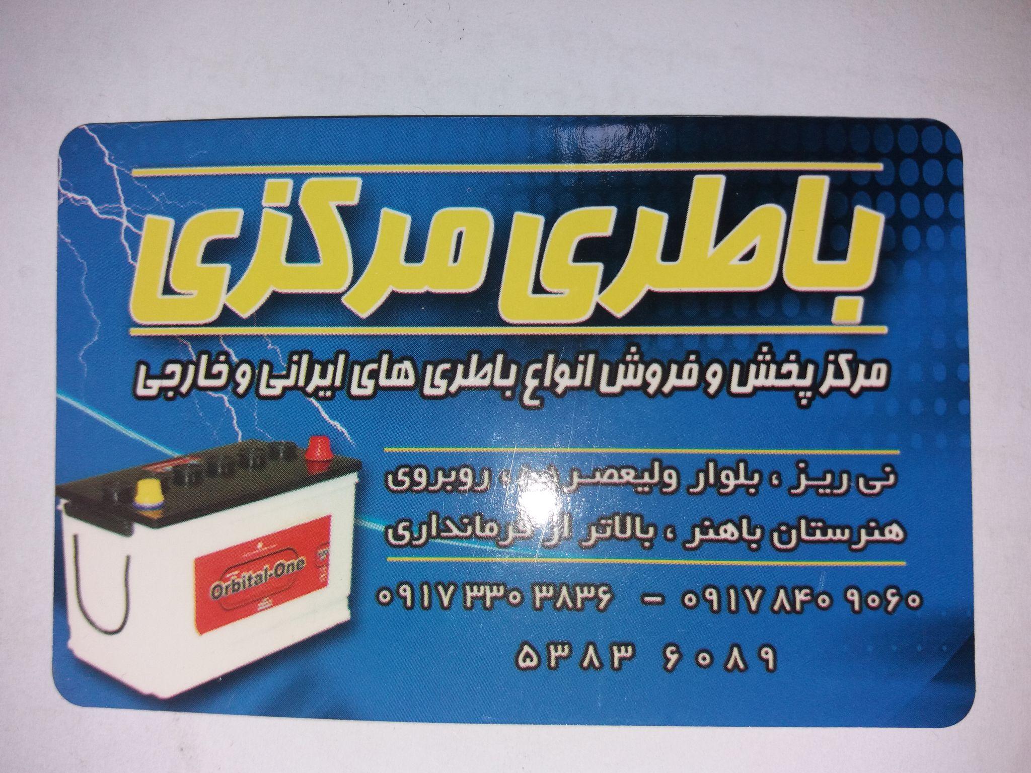 باتری فروشی مرکزی