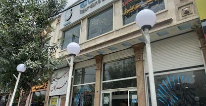 بیمه تجارت نو شعبه مرکزی استان البرز