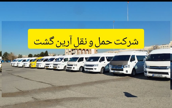 اجاره ون هایس مینی بوس دربستی اتوبوس