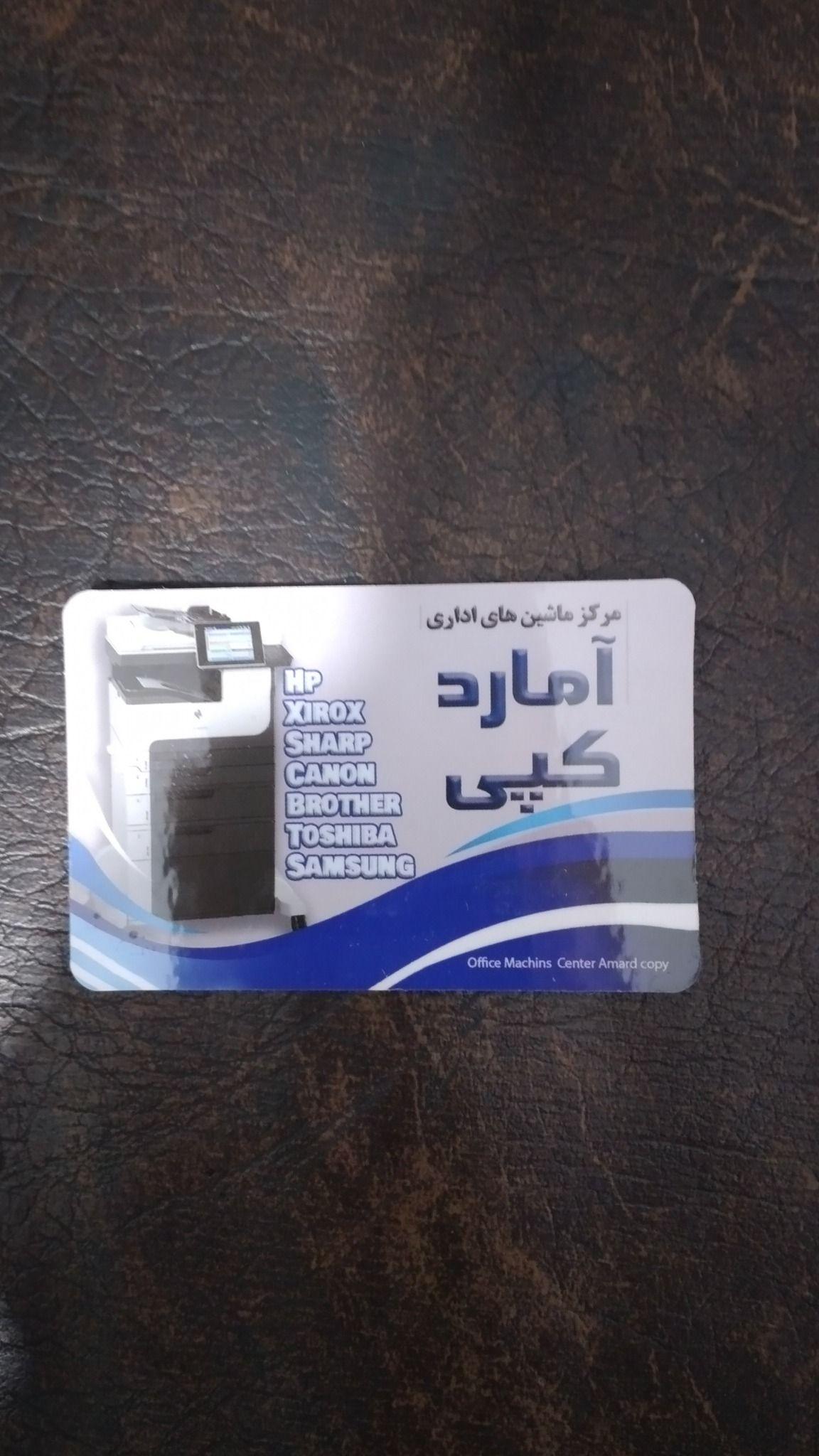 ماشین های اداری علوی