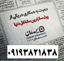 بیمه سامان پردیس 411156