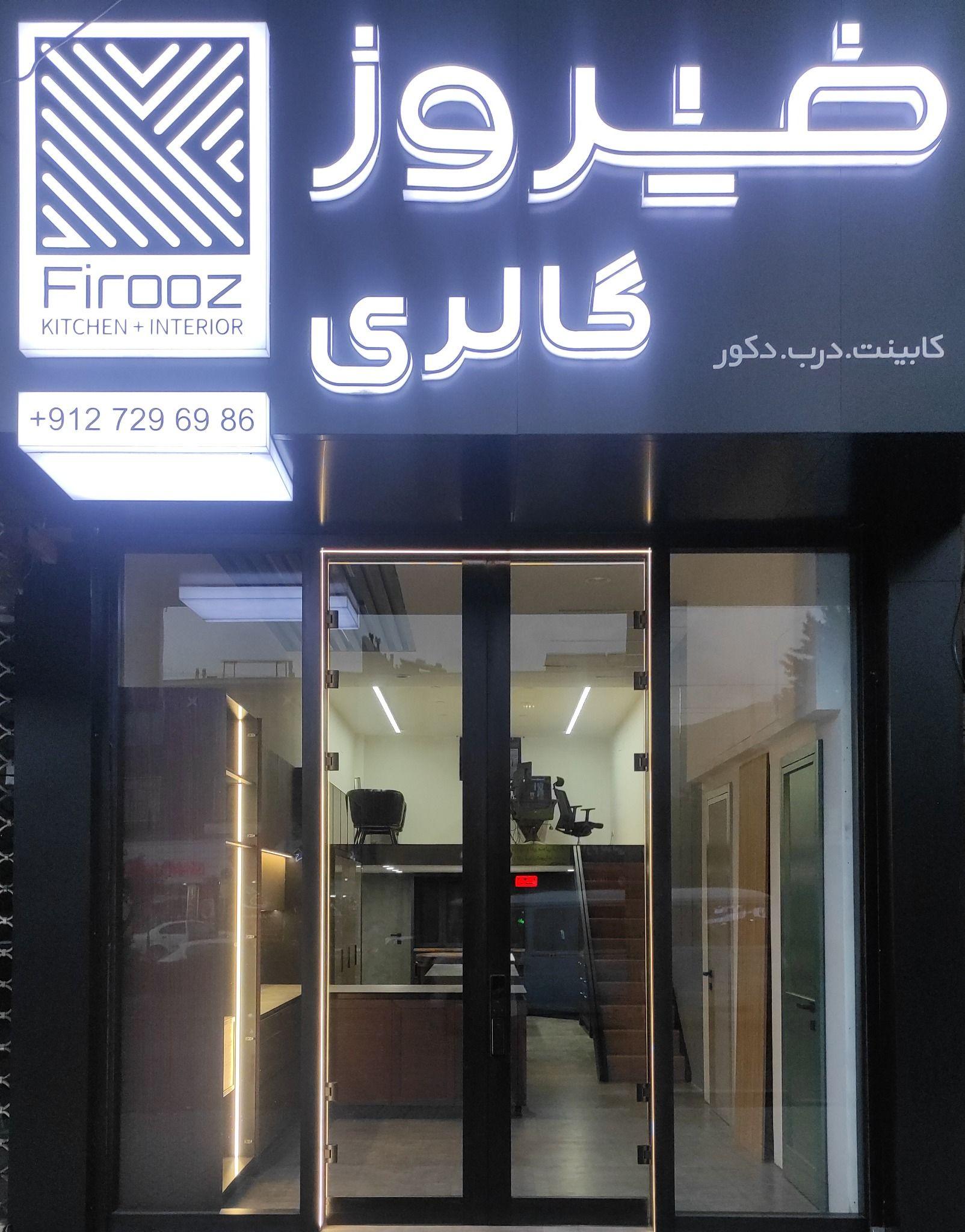 فیروز گالری 0 کابینت آشپزخانه