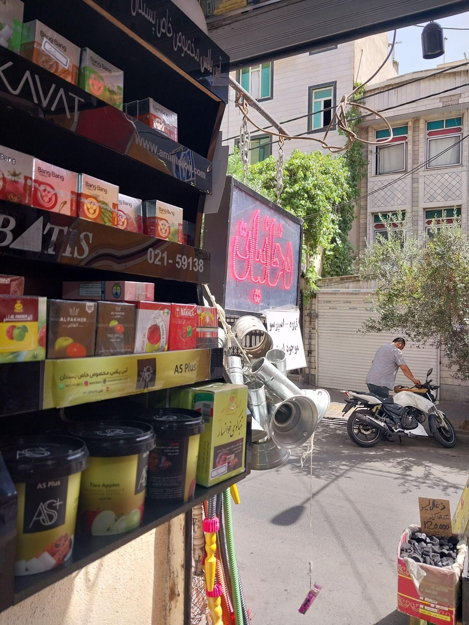 دخانیات رضا