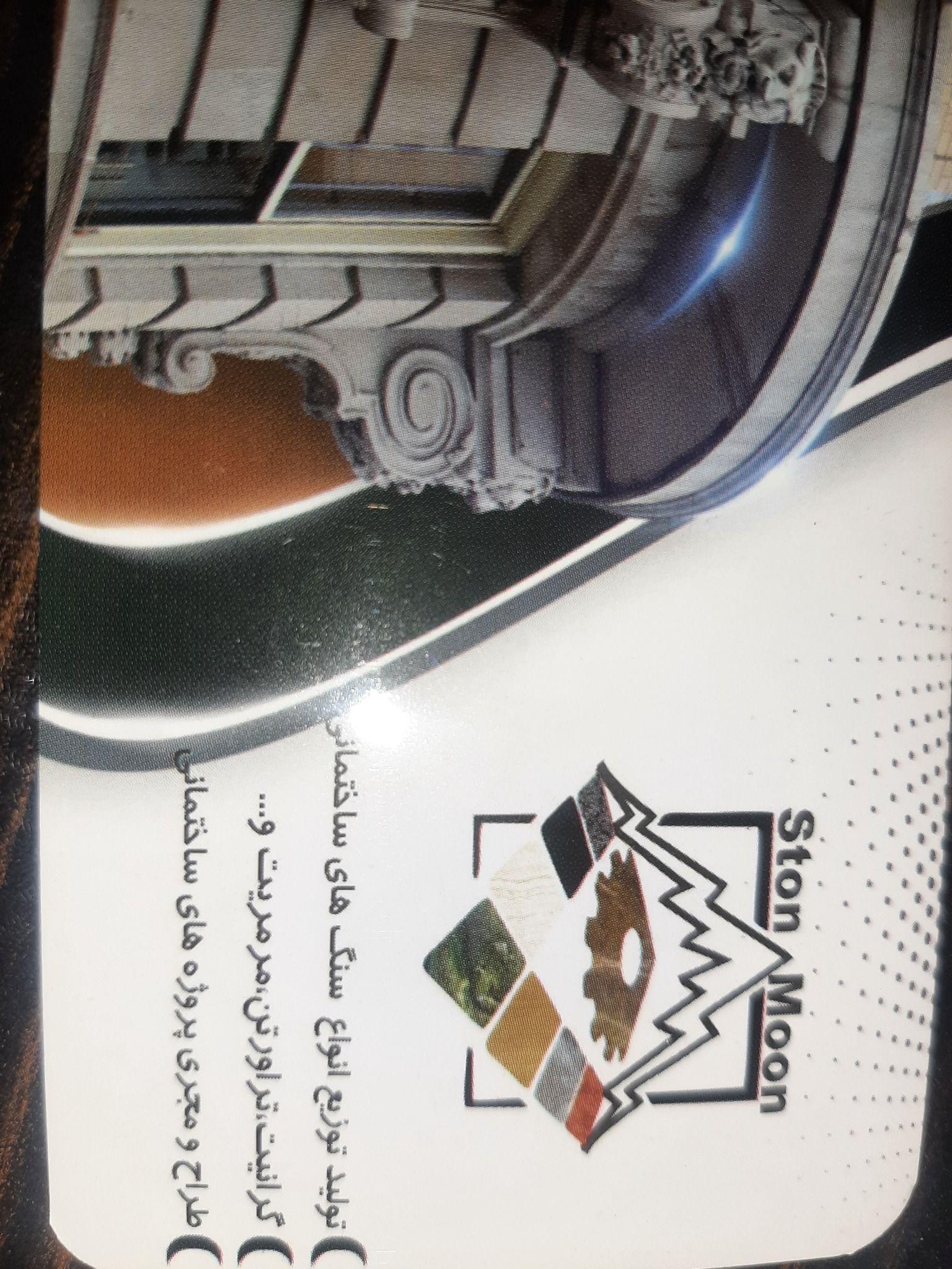 تولید و توضیع سنگ ساختمانی