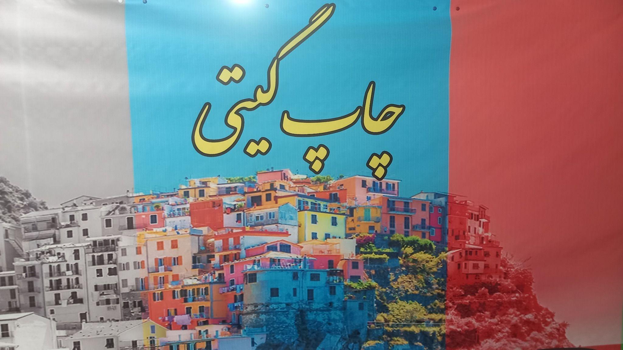 چاپ و نشر کتاب گیتی