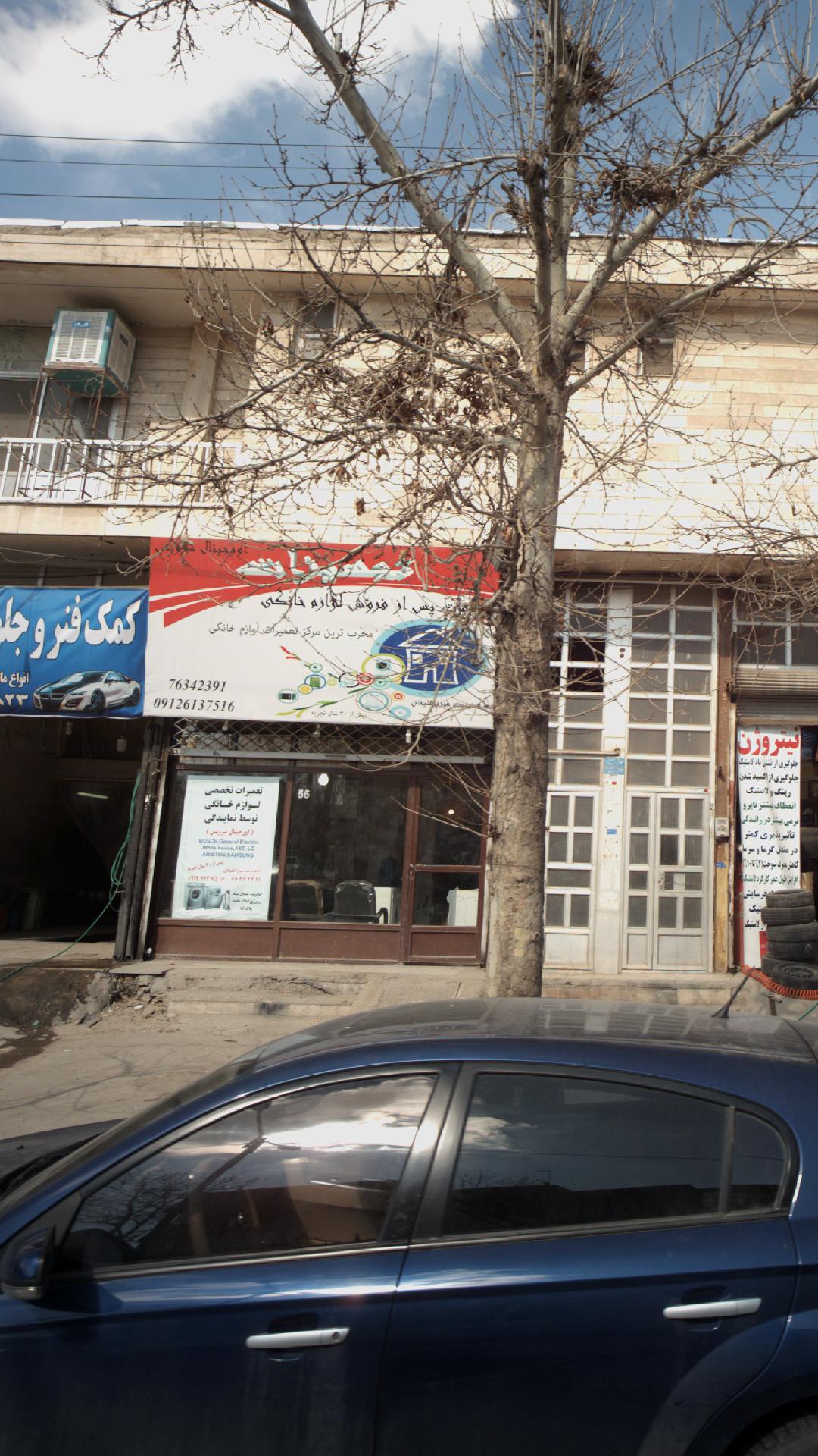 فروشگاه تعمیرات لوازم خانگی