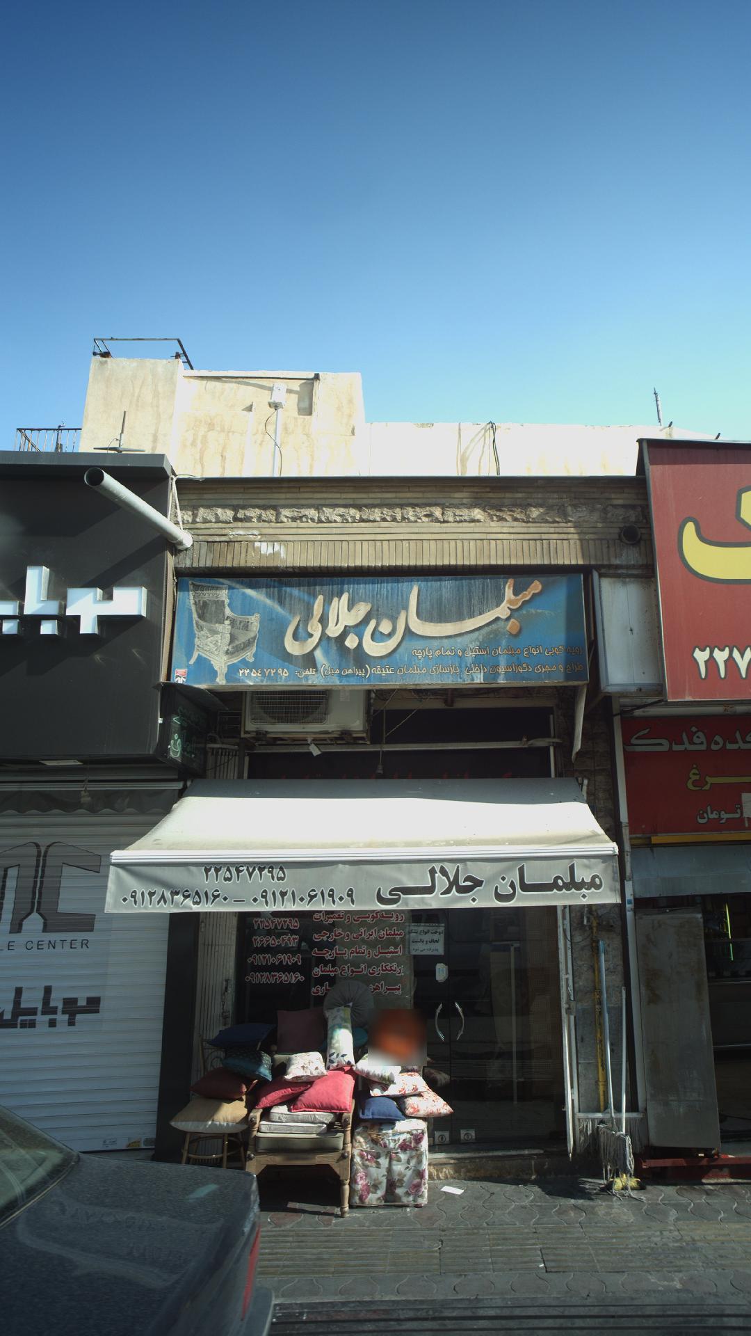 مبلمان جلالی