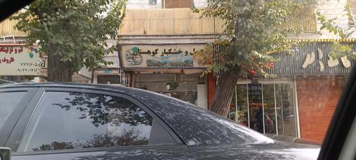 عسل و خشکبار کوهستان